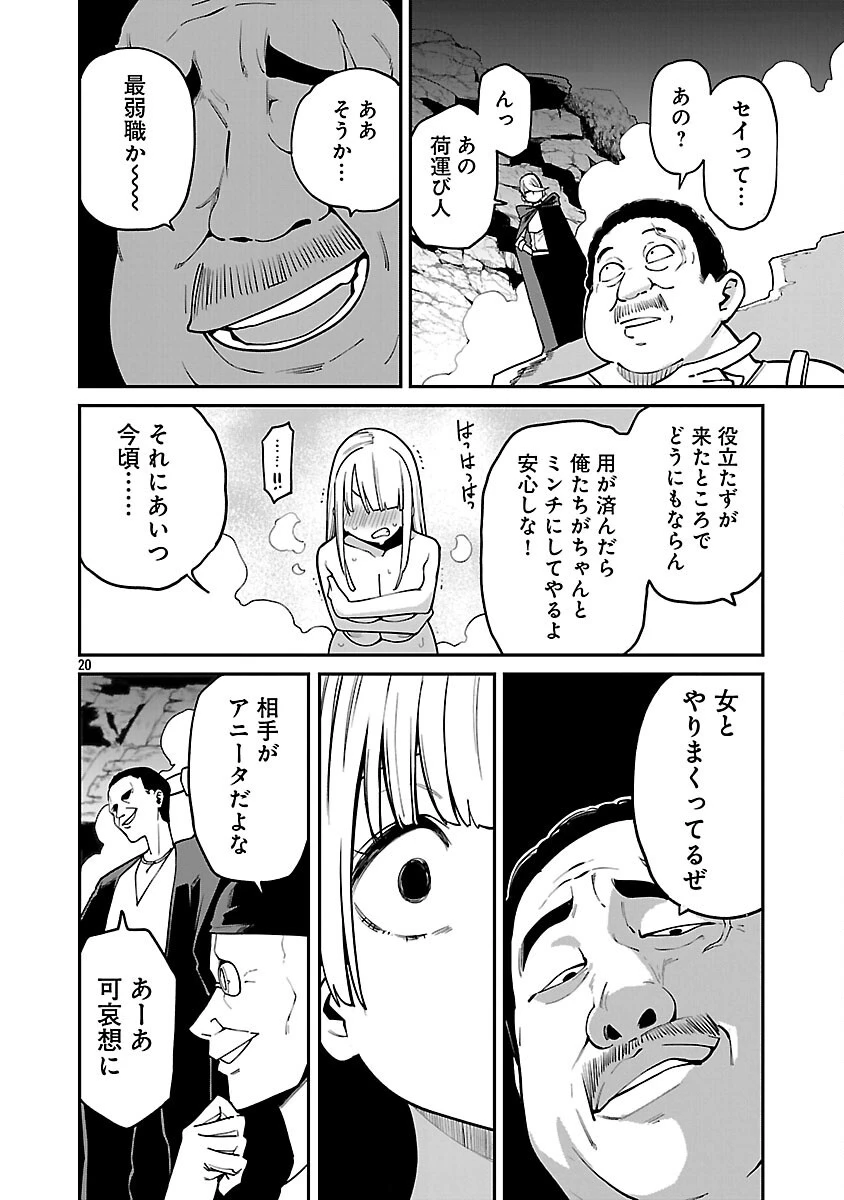 転生荷運び人の異世界攻略法 第22話 - 22