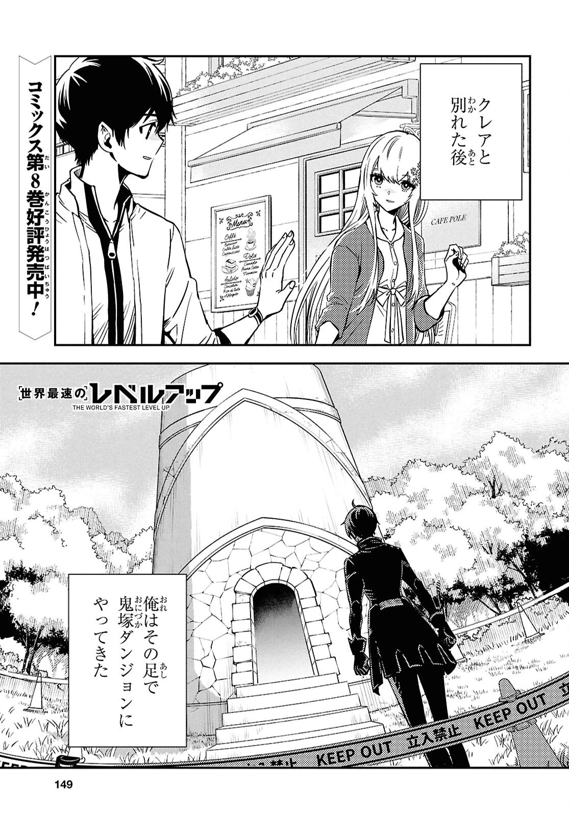 世界最速のレベルアップ 第50話 - 1