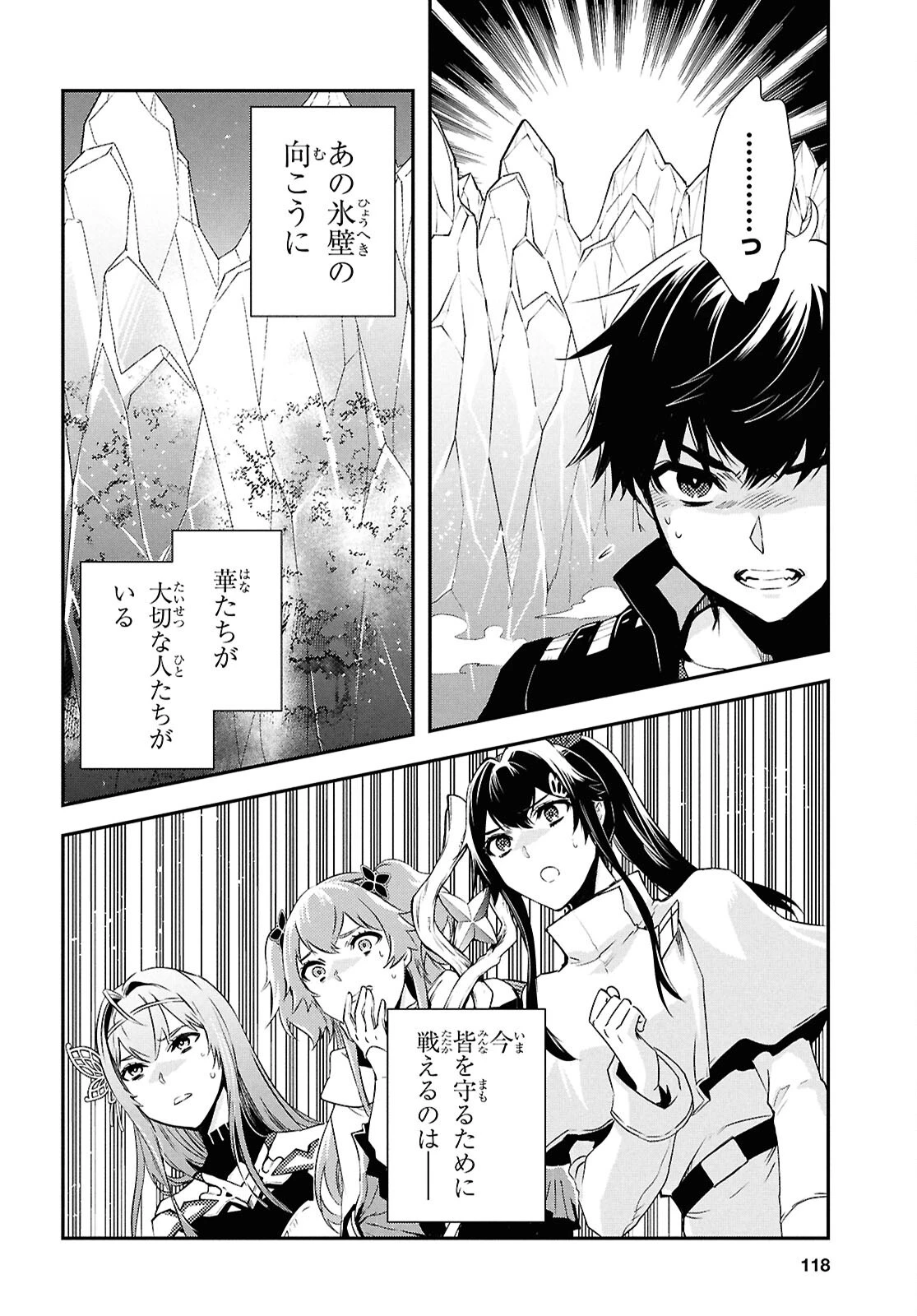 世界最速のレベルアップ 第59話 - 4