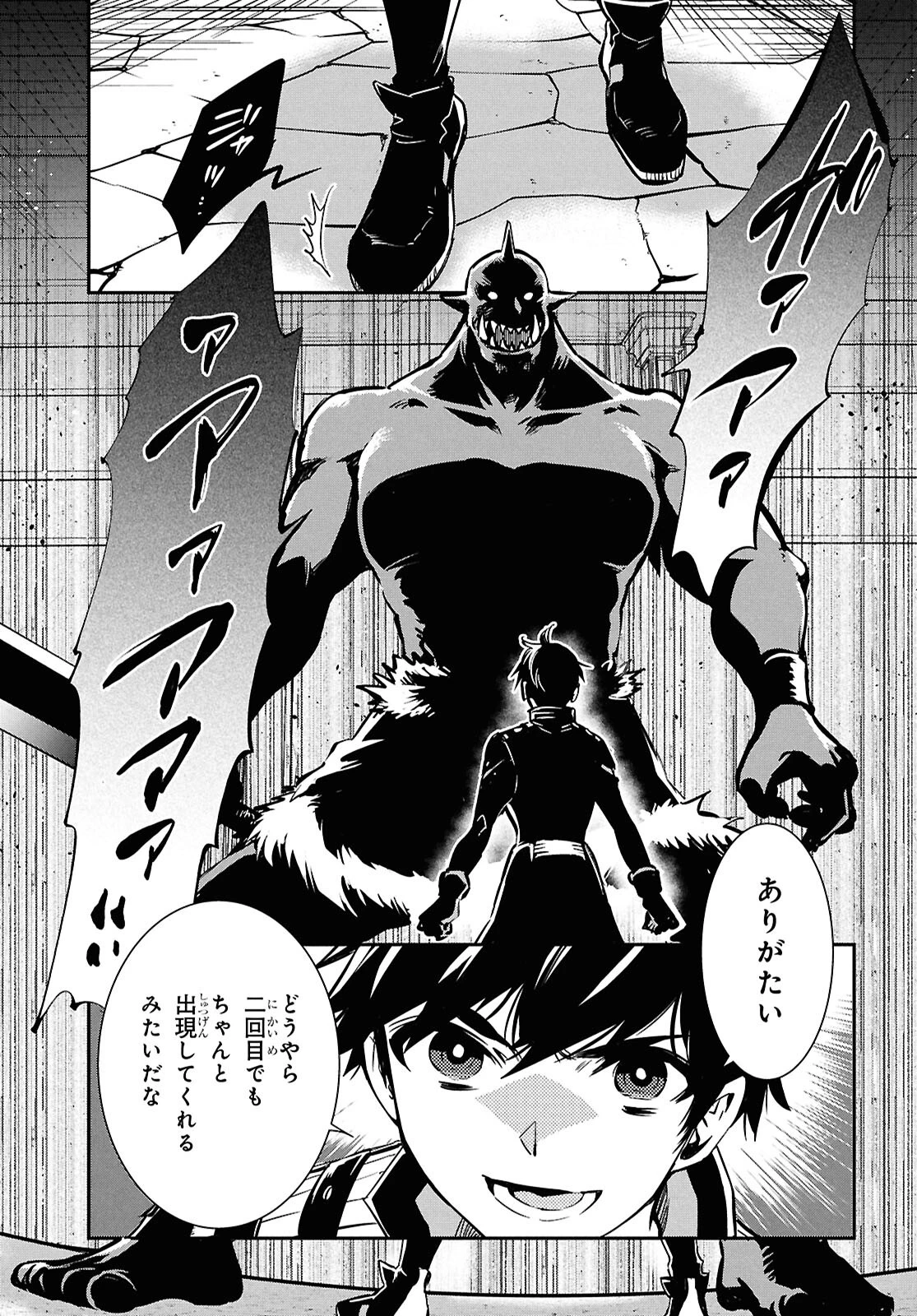 世界最速のレベルアップ 第50話 - 3