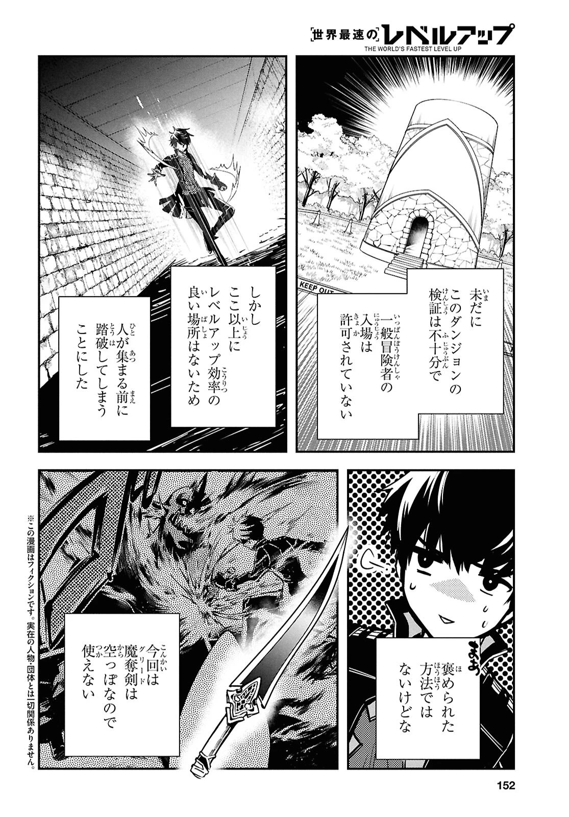 世界最速のレベルアップ 第50話 - 4