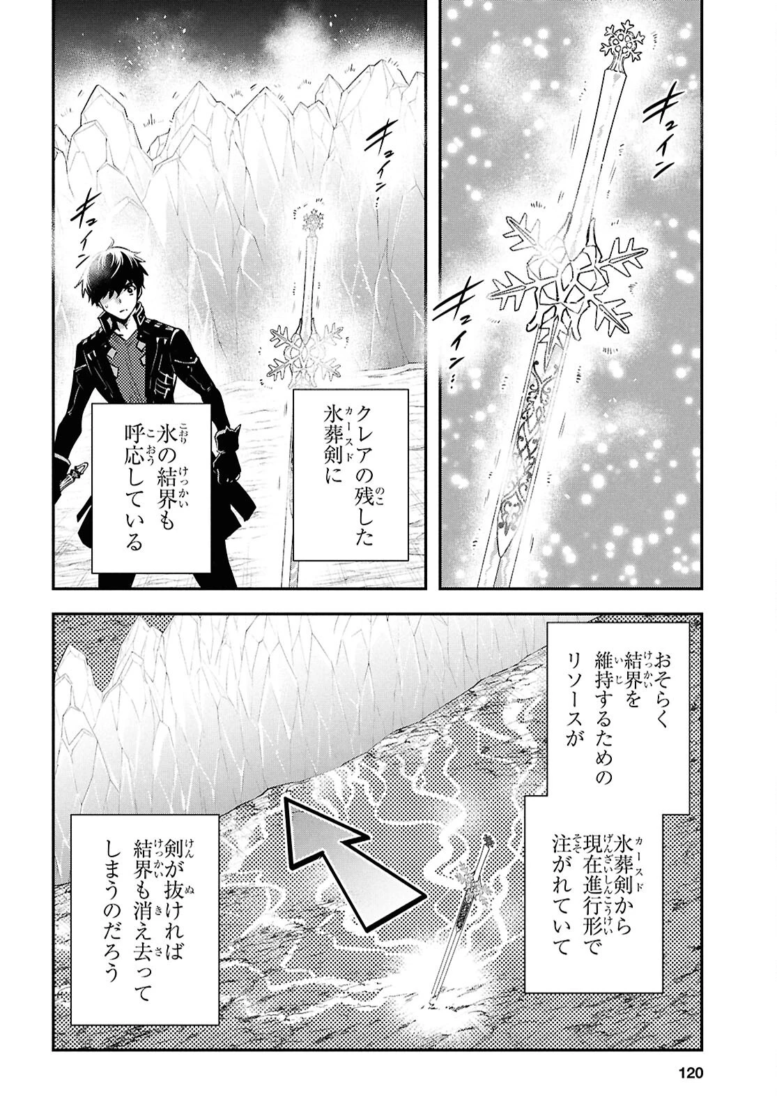 世界最速のレベルアップ 第59話 - 6