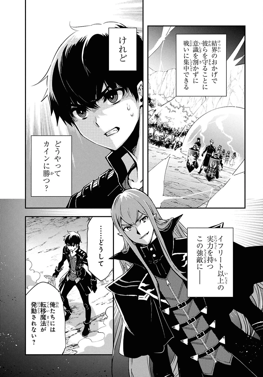 世界最速のレベルアップ 第59話 - 7