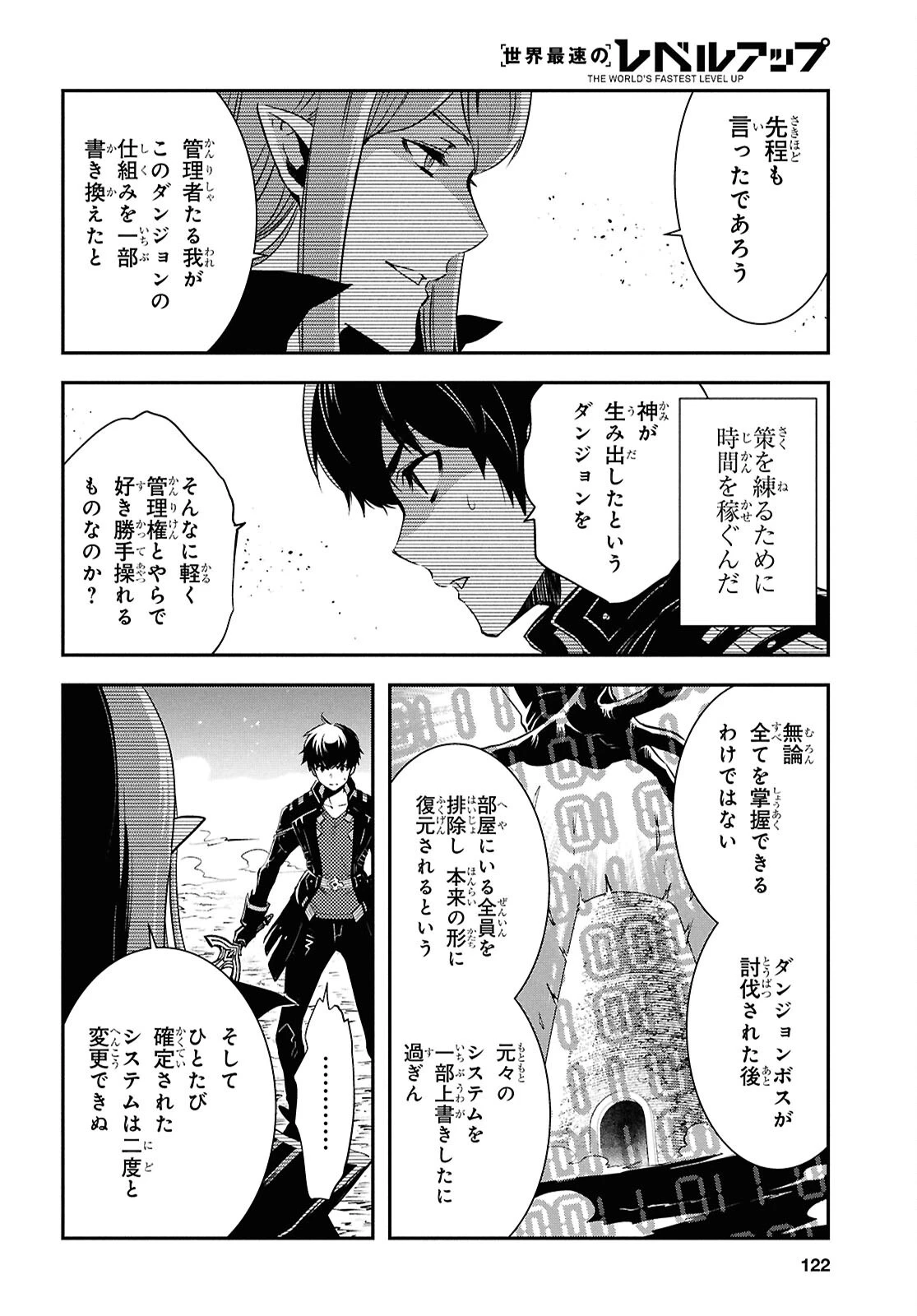 世界最速のレベルアップ 第59話 - 8