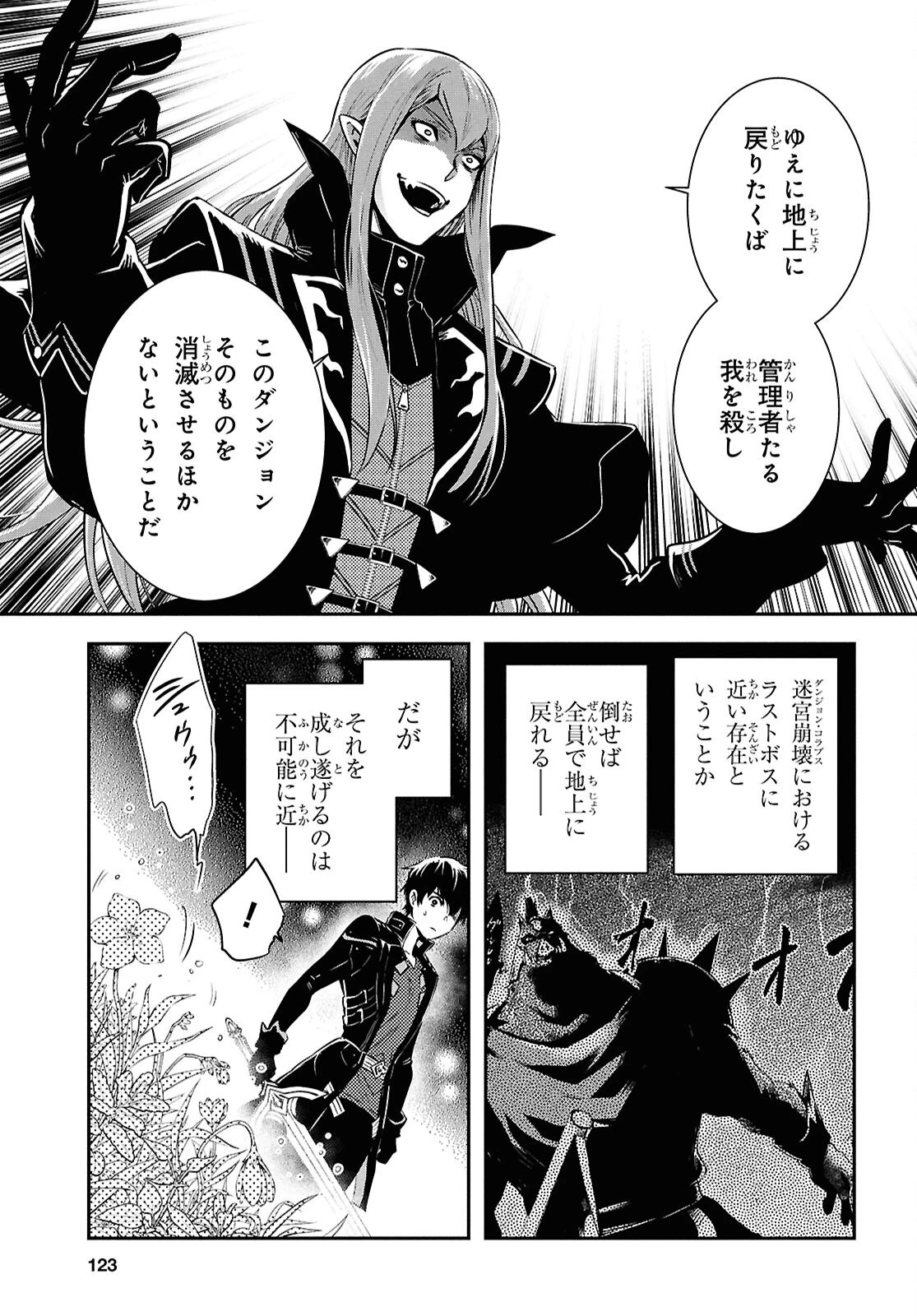 世界最速のレベルアップ 第59話 - 9