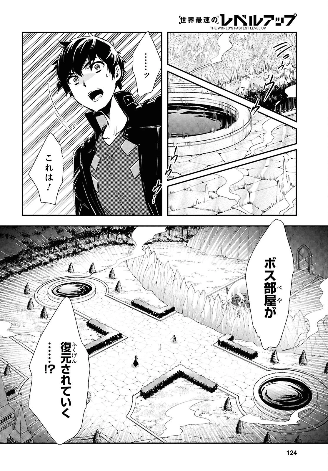 世界最速のレベルアップ 第59話 - 10