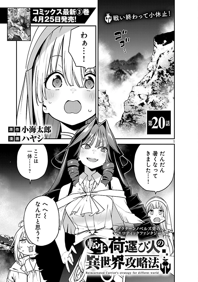 転生荷運び人の異世界攻略法 第20話 - 3