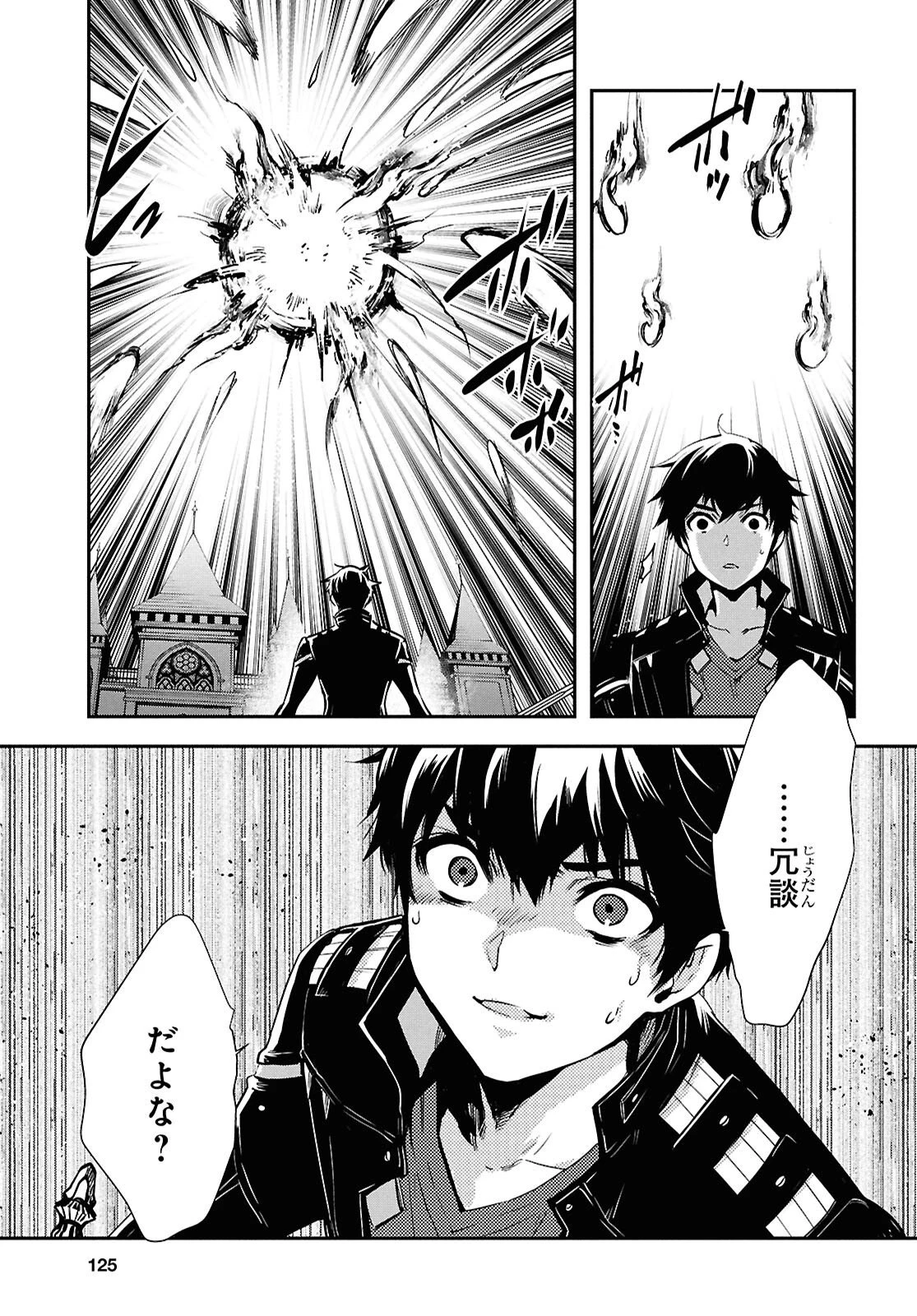 世界最速のレベルアップ 第59話 - 11