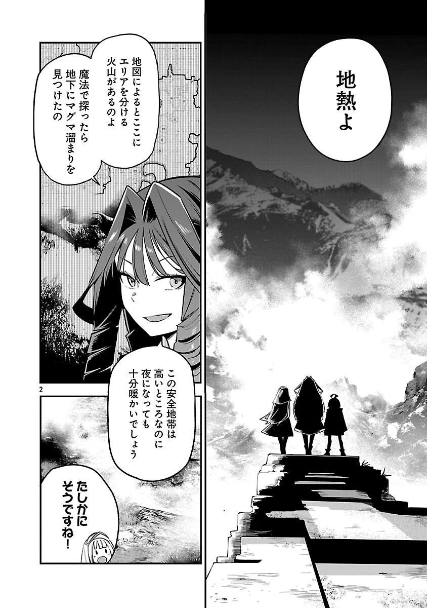 転生荷運び人の異世界攻略法 第20話 - 4