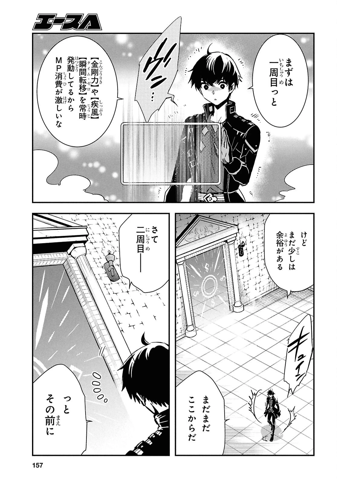 世界最速のレベルアップ 第50話 - 9
