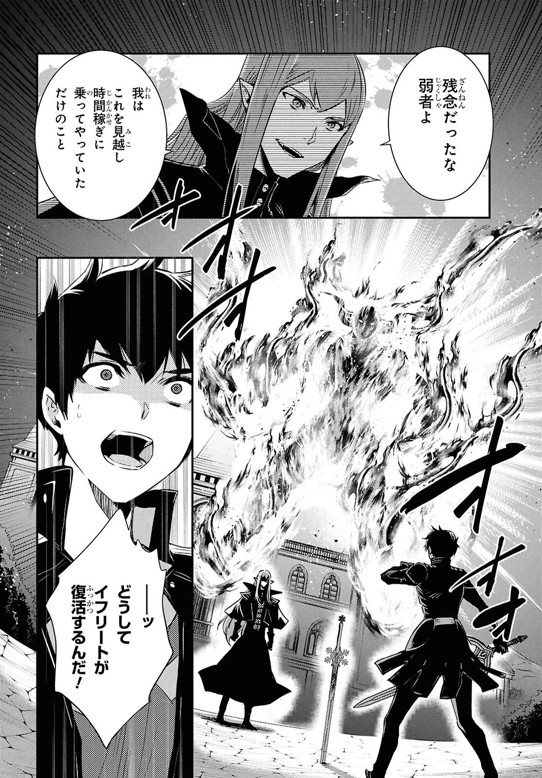世界最速のレベルアップ 第59話 - 12
