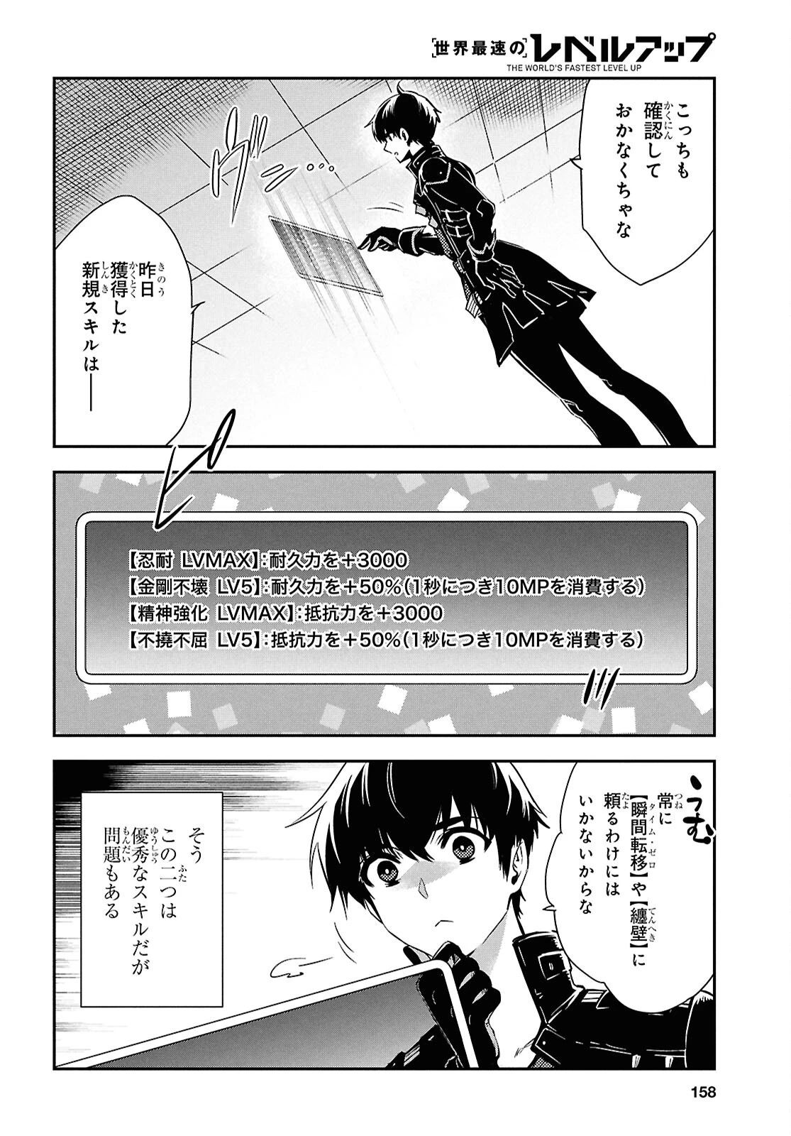 世界最速のレベルアップ 第50話 - 10