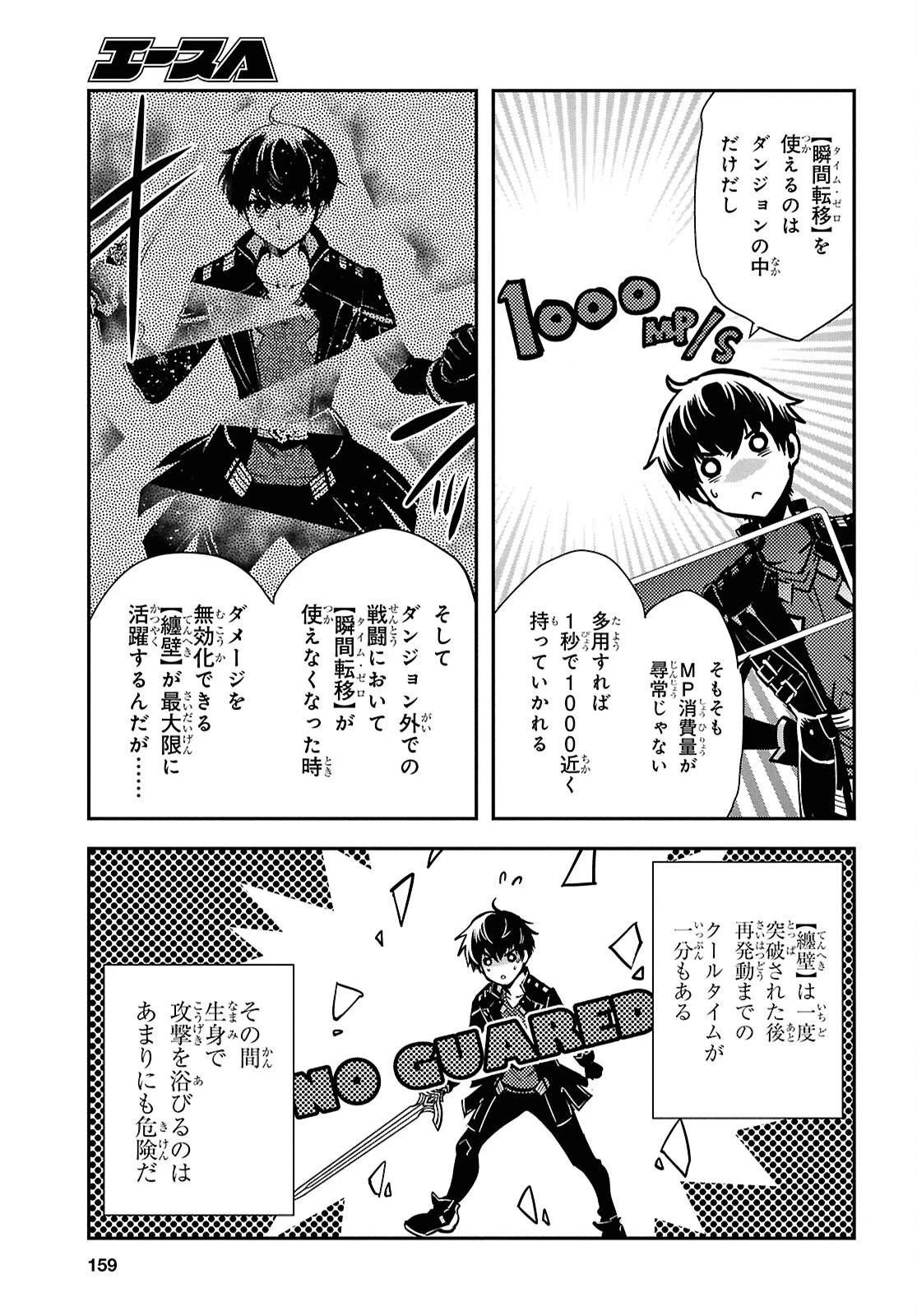 世界最速のレベルアップ 第50話 - 11