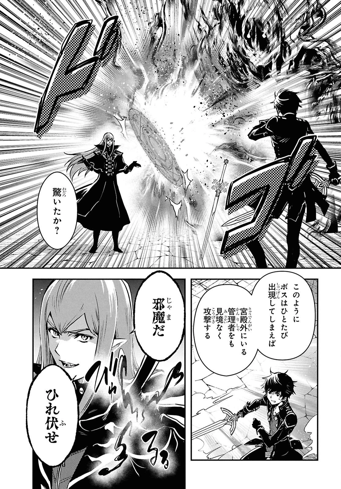 世界最速のレベルアップ 第59話 - 15