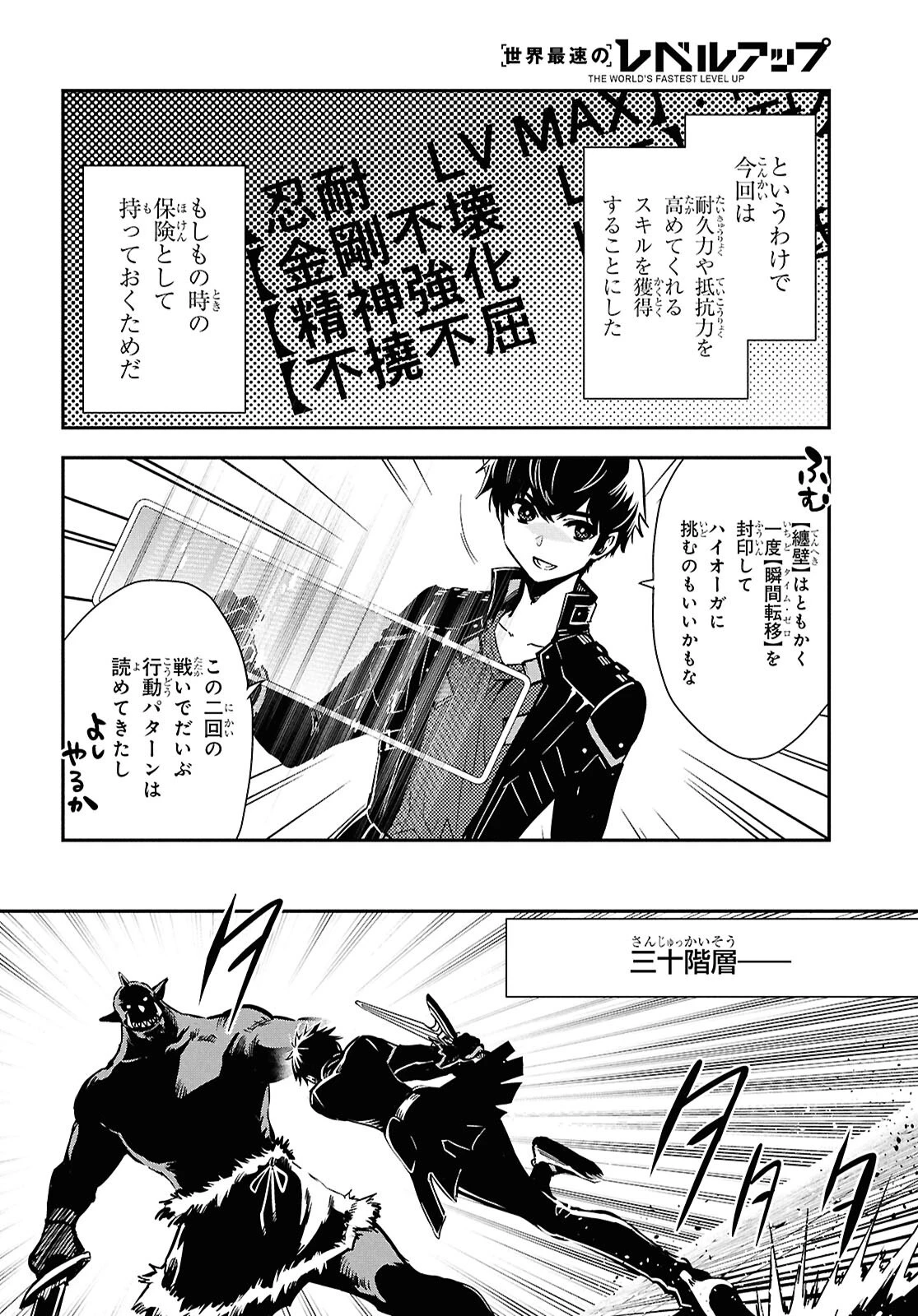 世界最速のレベルアップ 第50話 - 12
