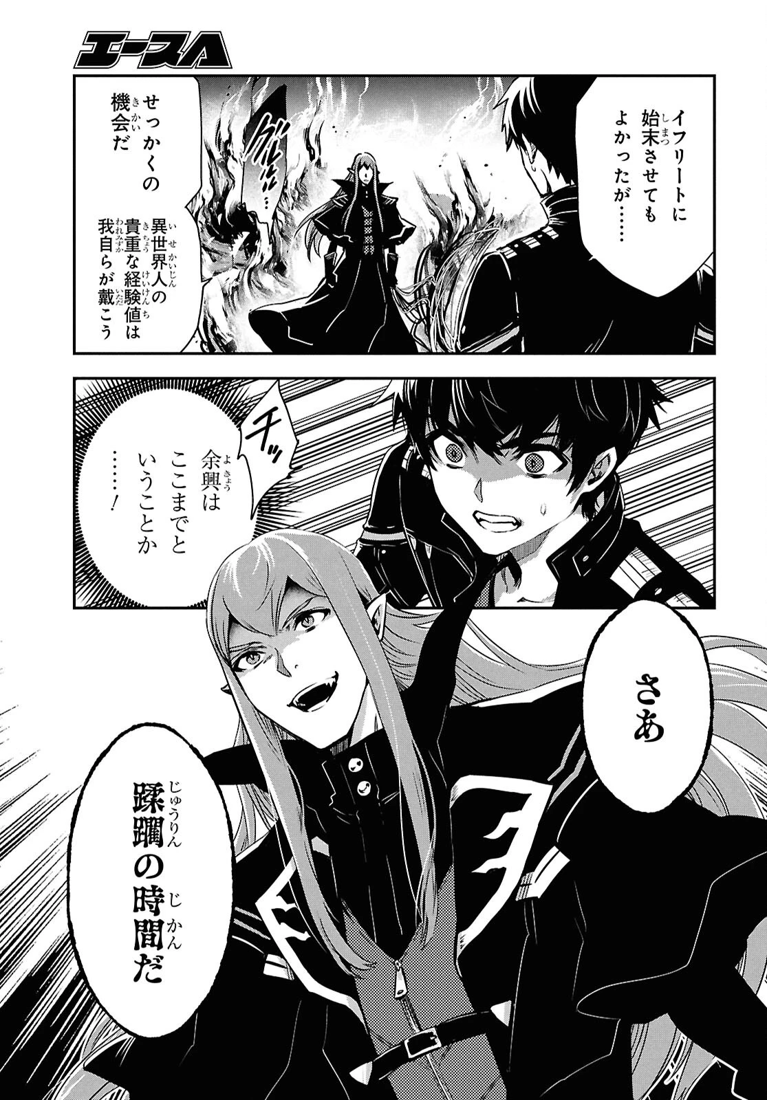 世界最速のレベルアップ 第59話 - 17