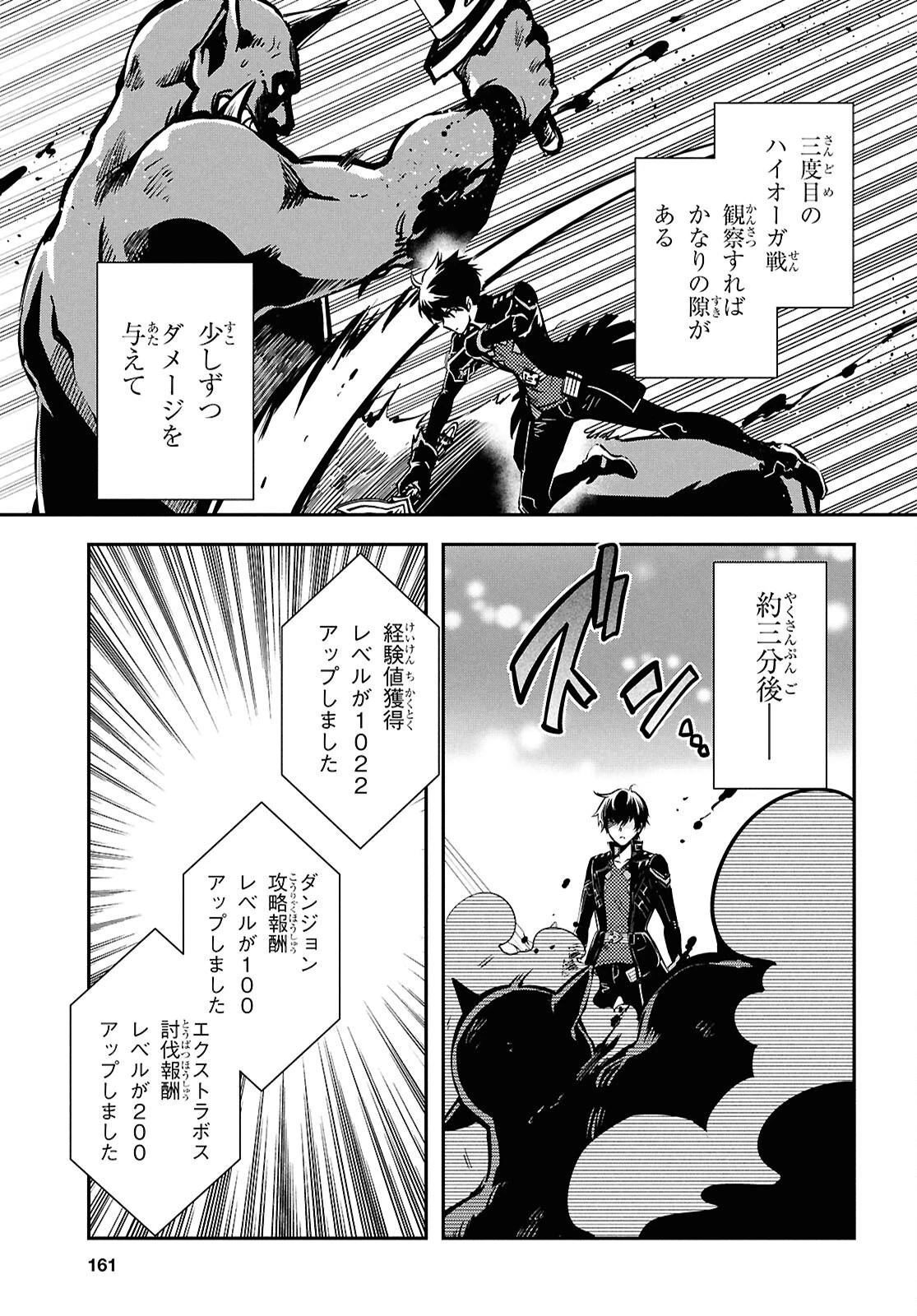 世界最速のレベルアップ 第50話 - 13