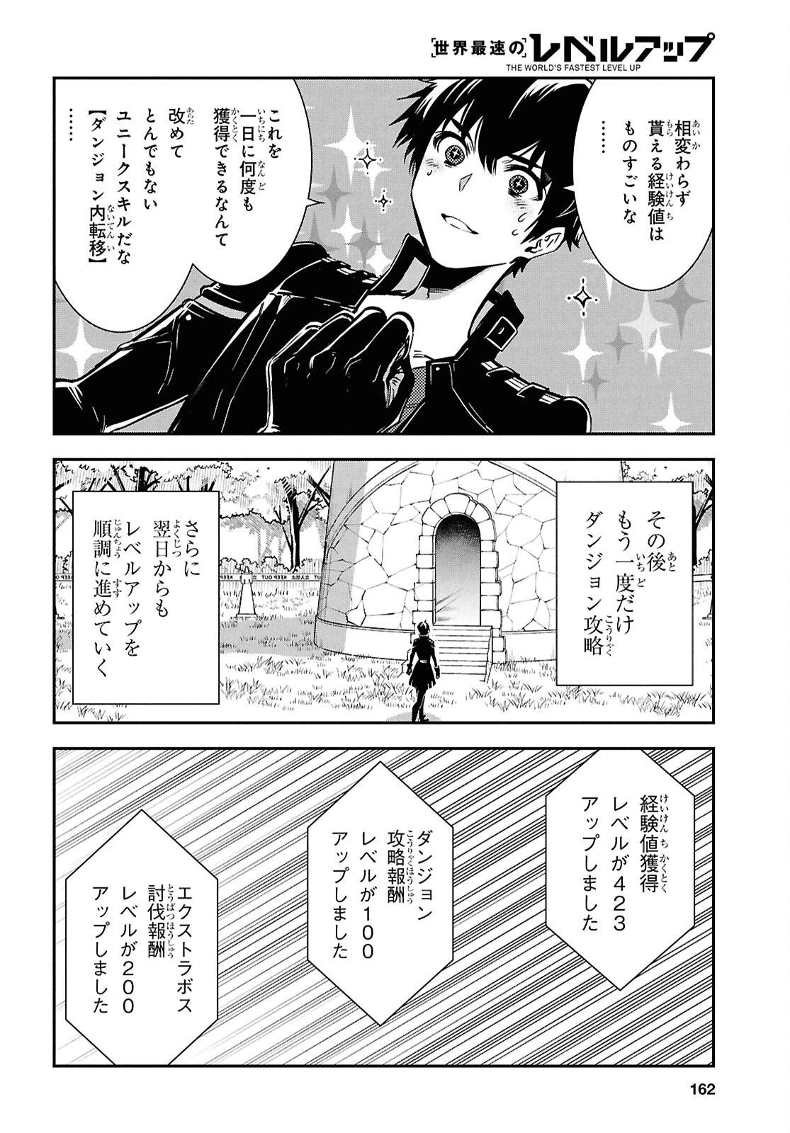 世界最速のレベルアップ 第50話 - 14