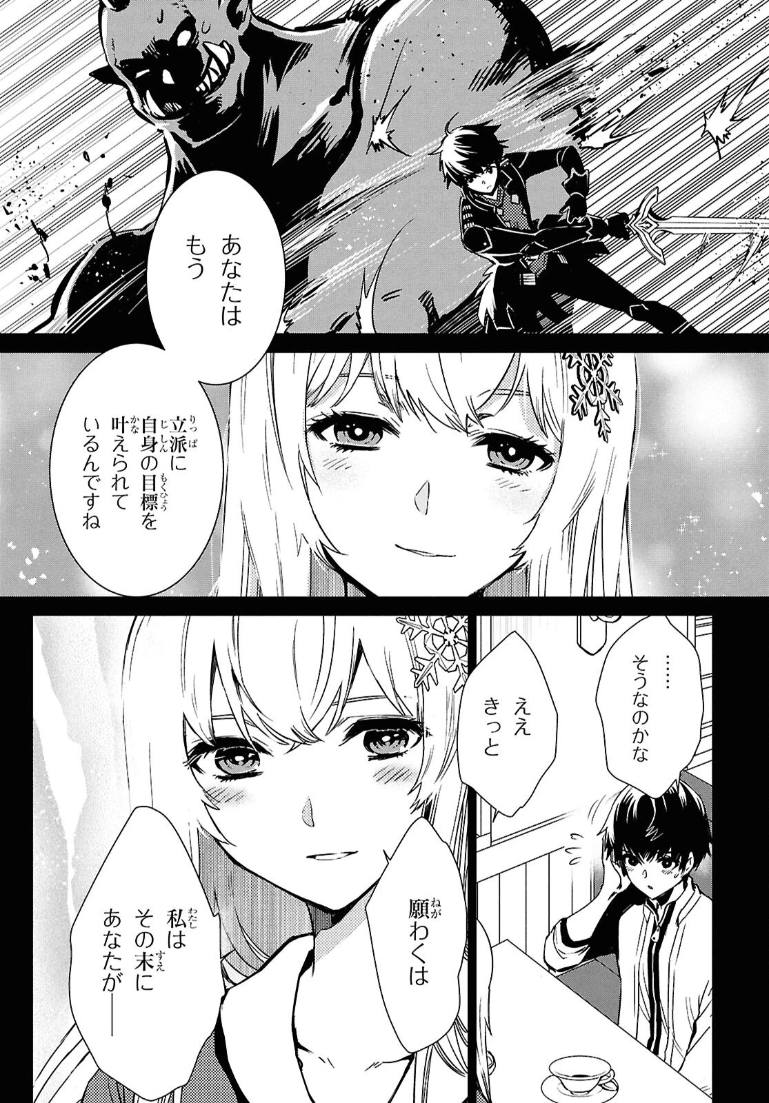 世界最速のレベルアップ 第50話 - 15