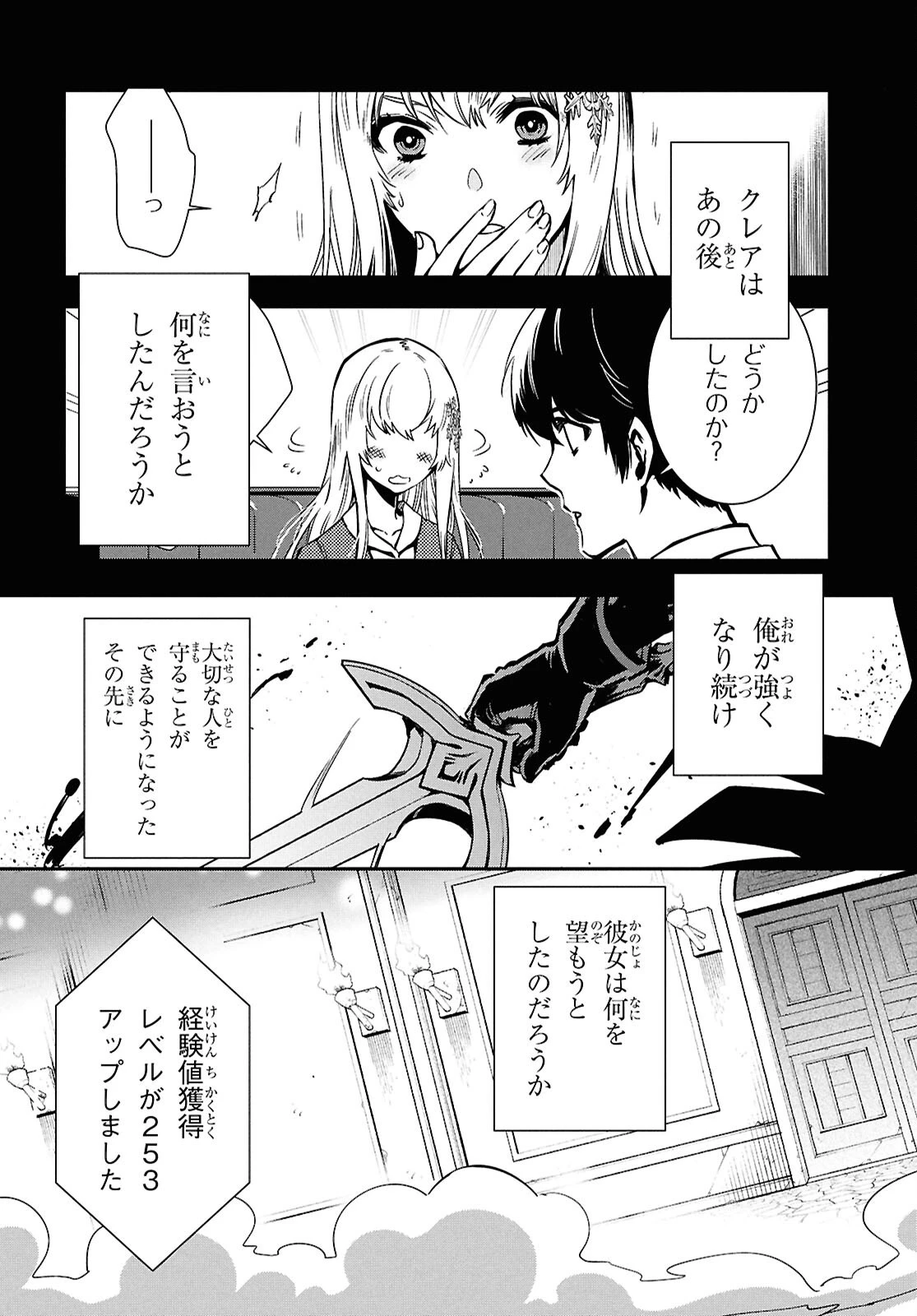 世界最速のレベルアップ 第50話 - 16