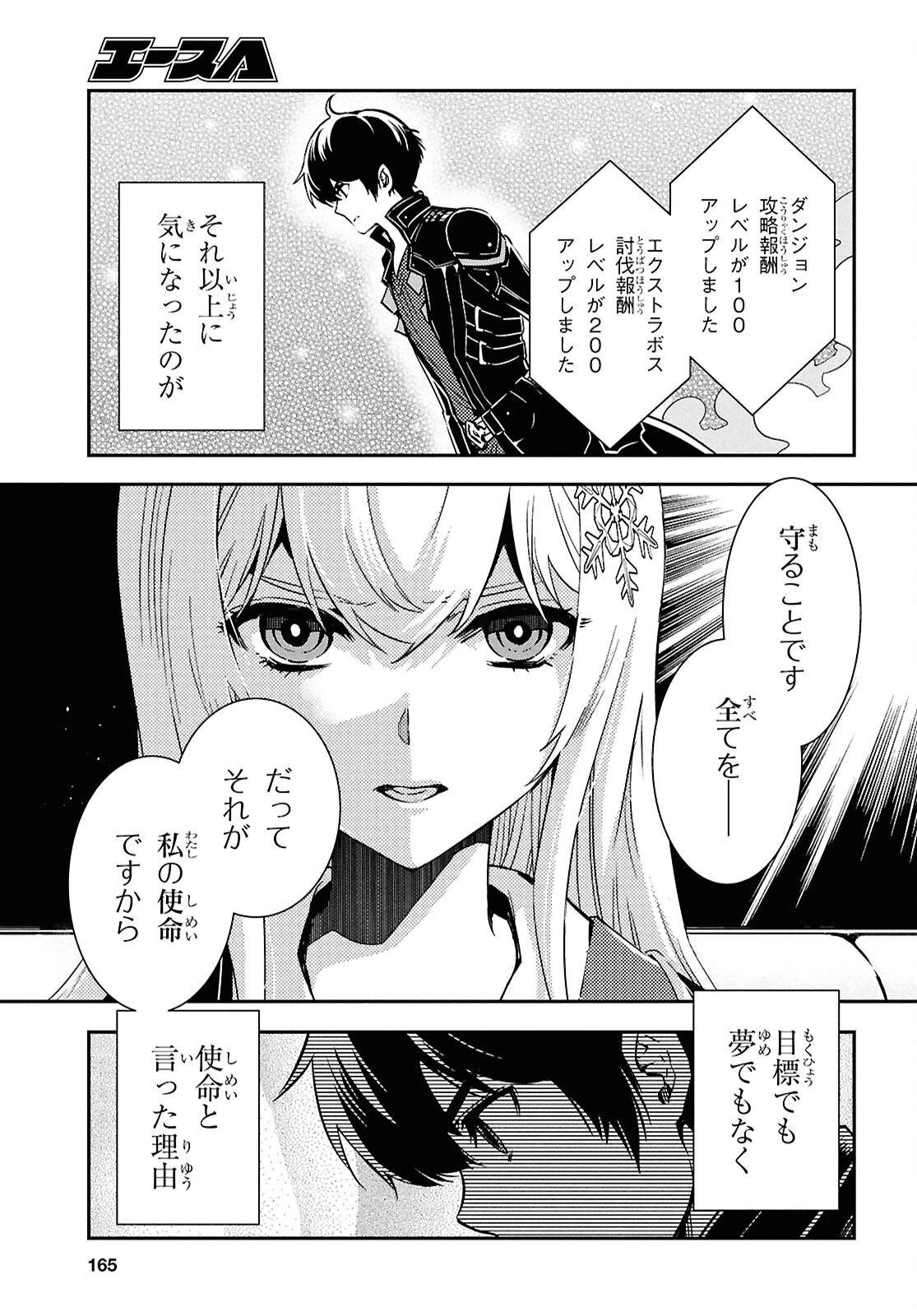 世界最速のレベルアップ 第50話 - 17