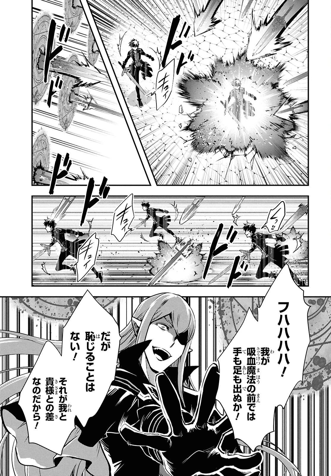 世界最速のレベルアップ 第59話 - 19