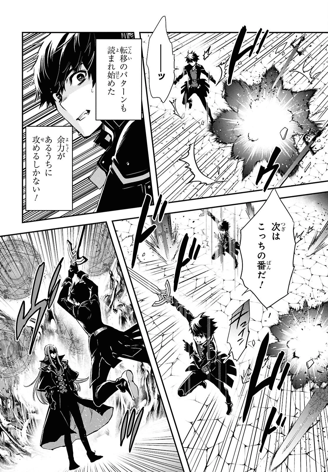 世界最速のレベルアップ 第59話 - 20