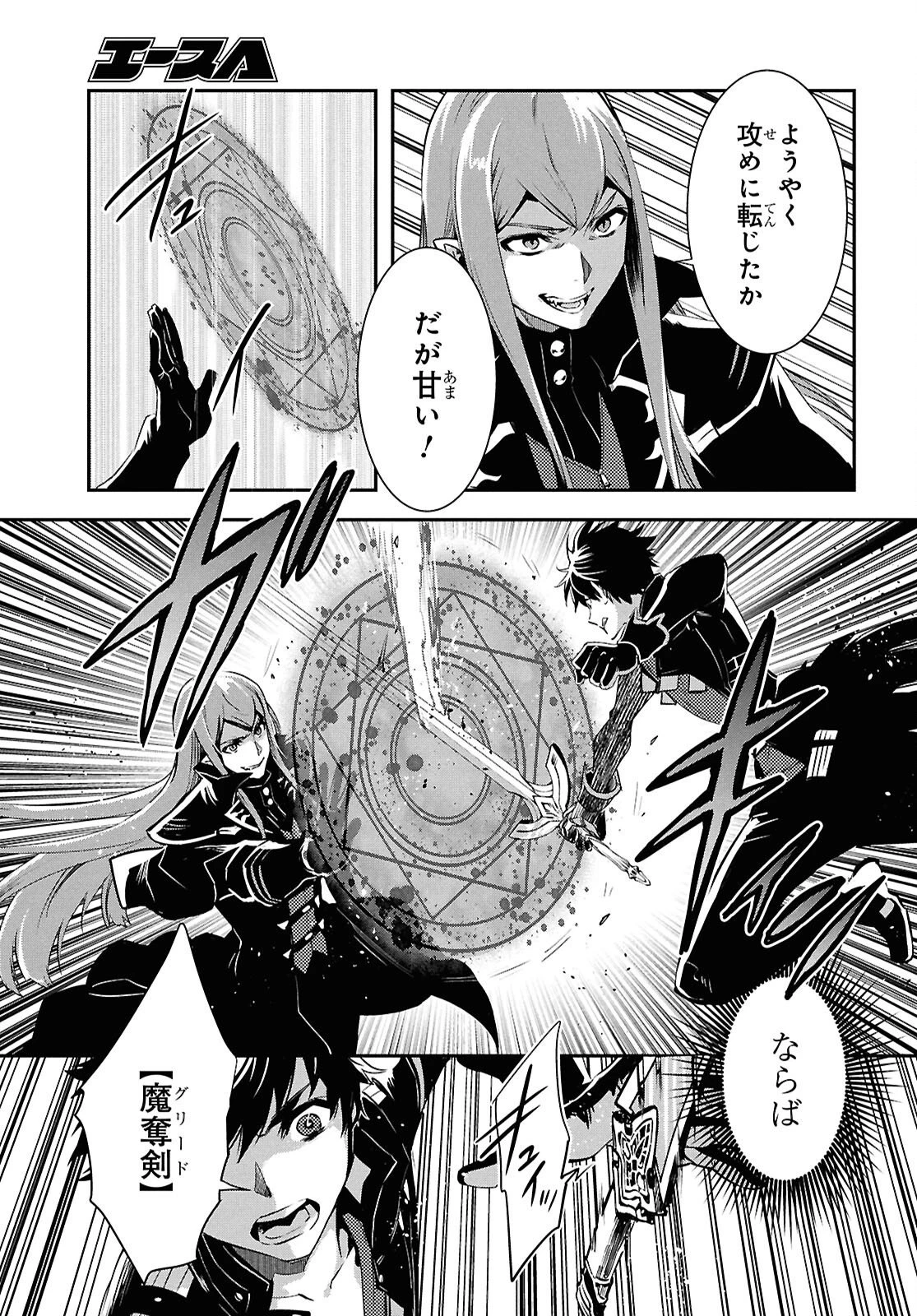 世界最速のレベルアップ 第59話 - 21