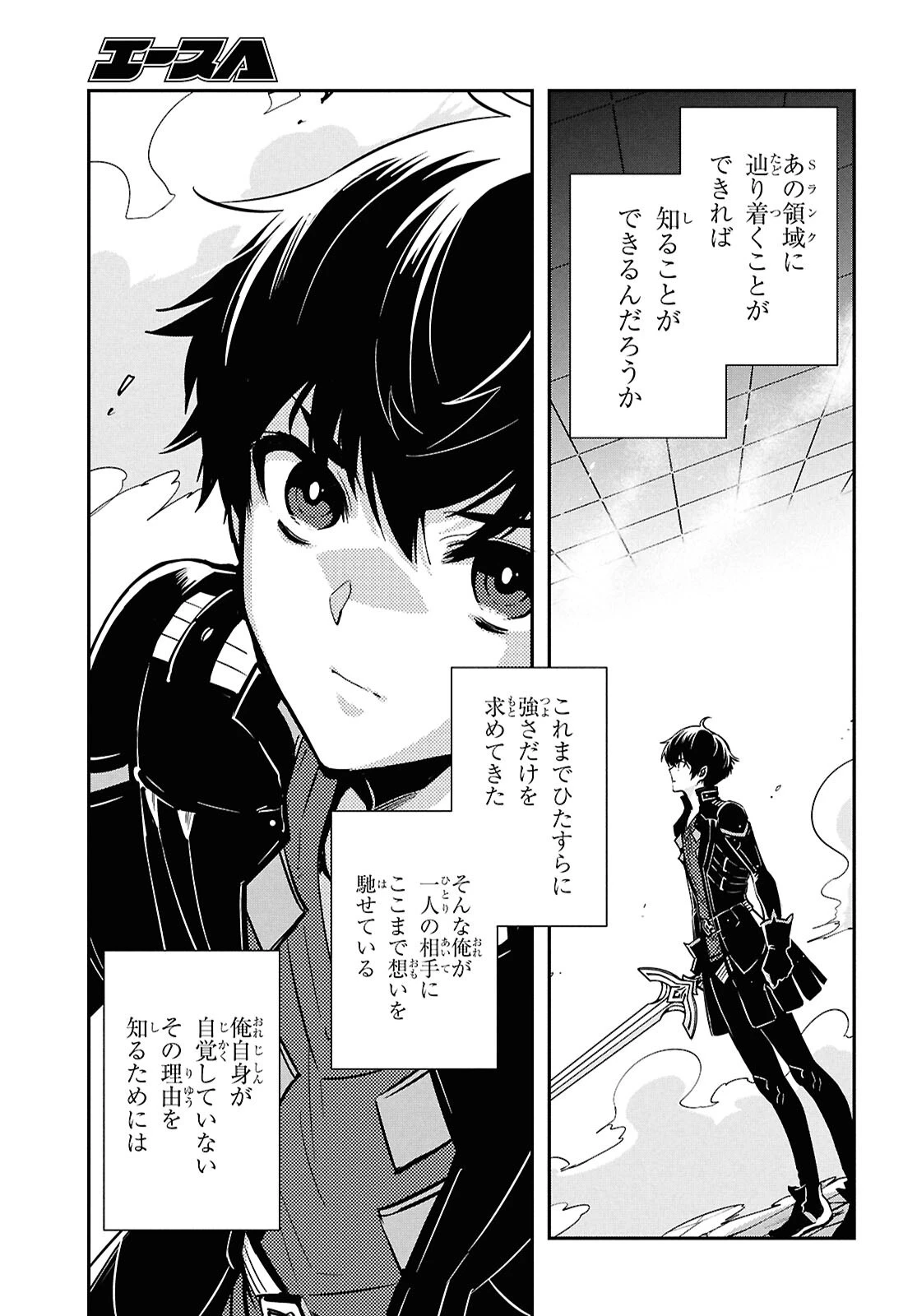 世界最速のレベルアップ 第50話 - 19