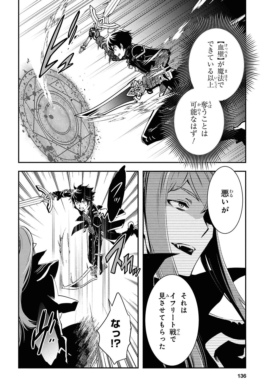 世界最速のレベルアップ 第59話 - 22