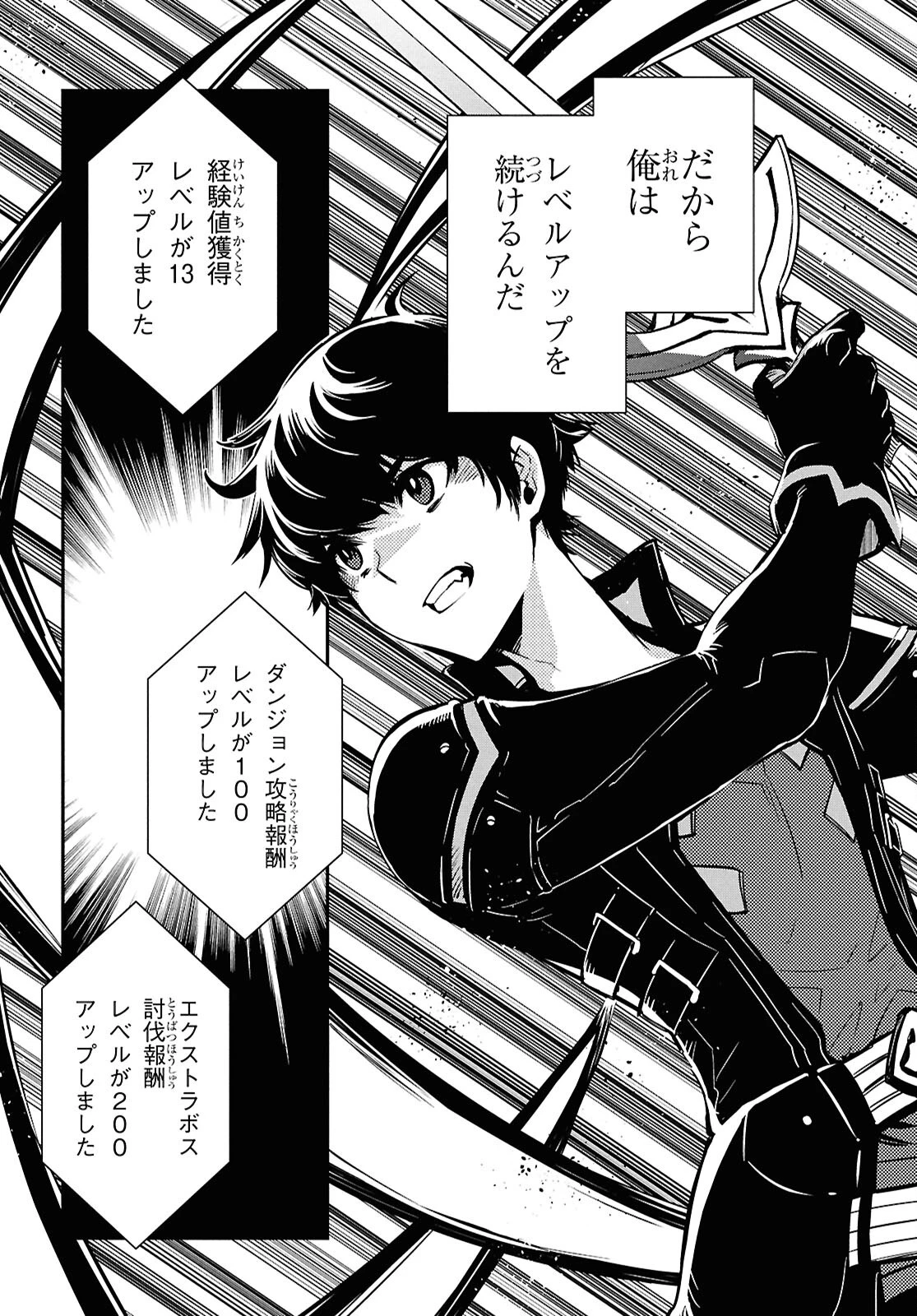 世界最速のレベルアップ 第50話 - 22