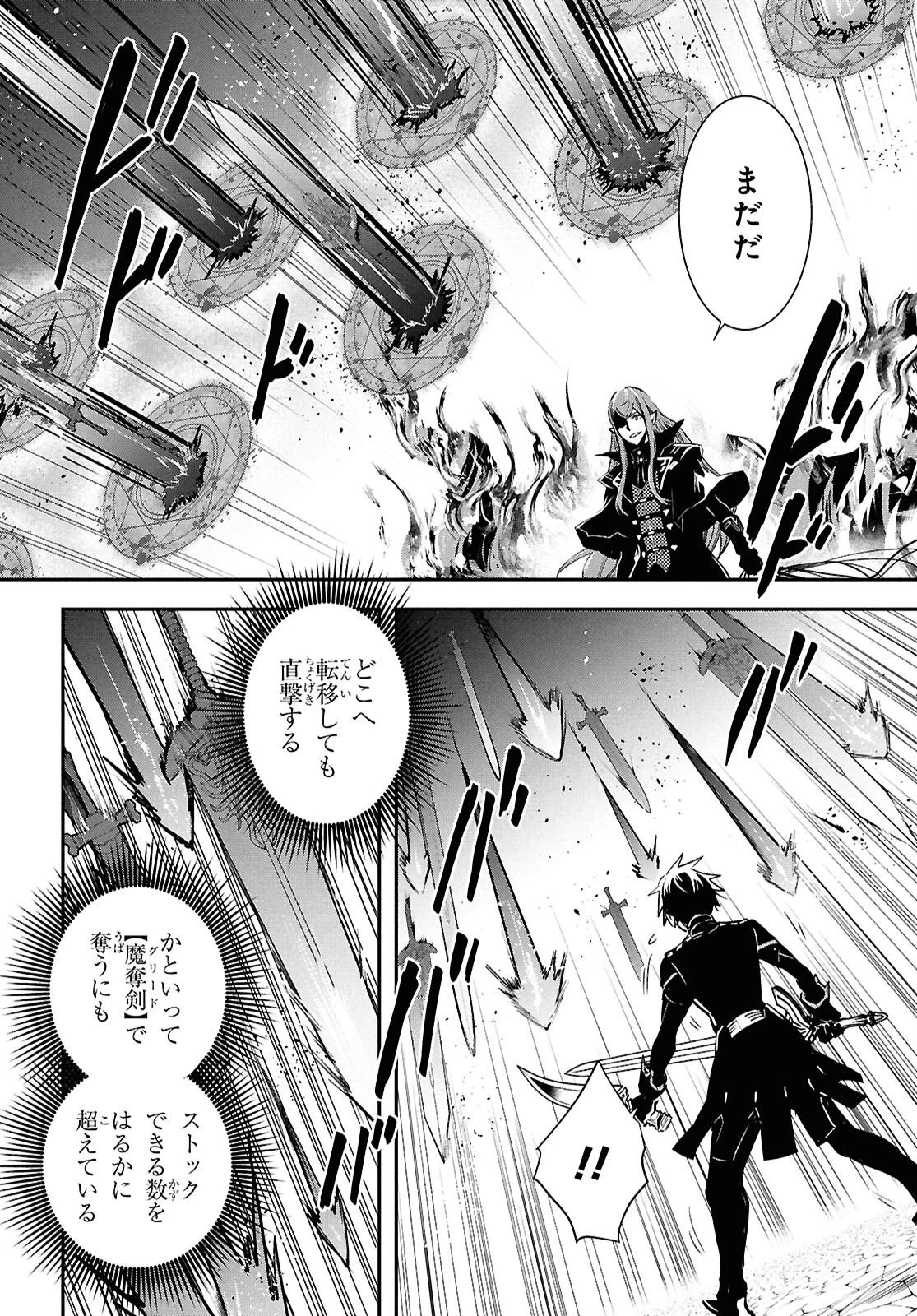 世界最速のレベルアップ 第59話 - 24