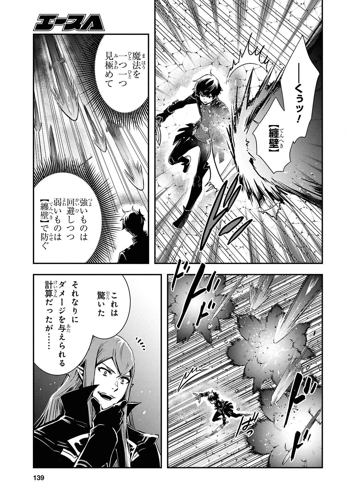 世界最速のレベルアップ 第59話 - 25