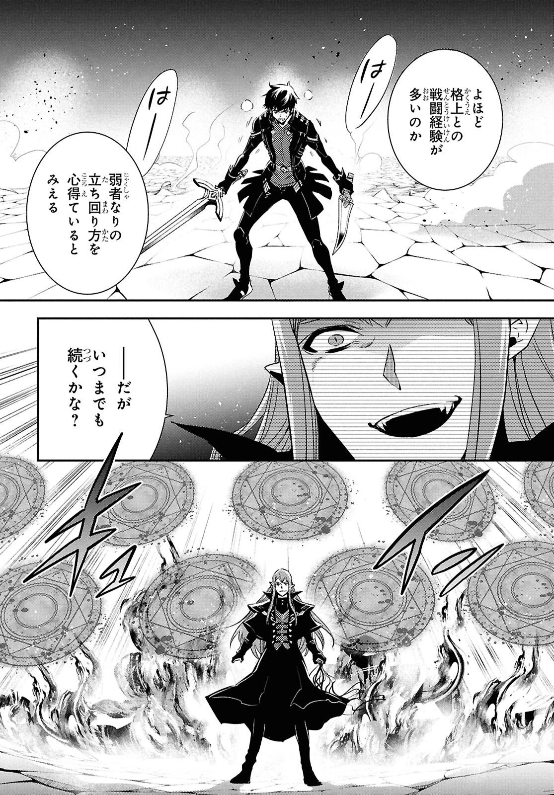 世界最速のレベルアップ 第59話 - 26