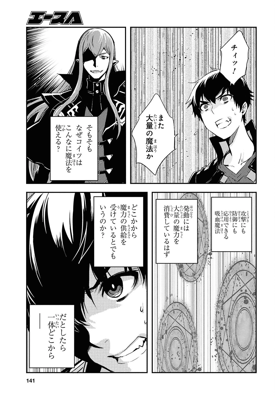 世界最速のレベルアップ 第59話 - 27