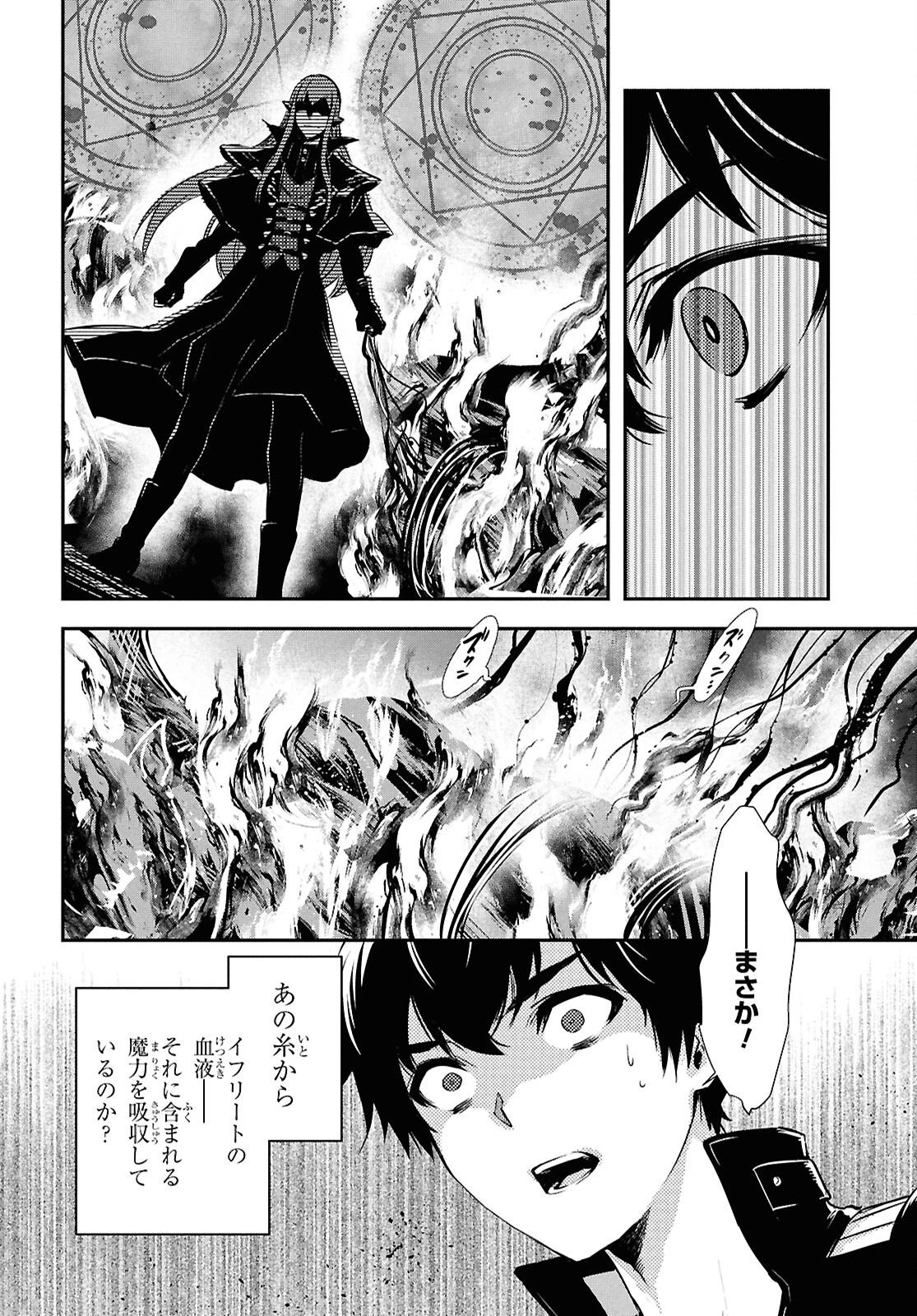 世界最速のレベルアップ 第59話 - 28