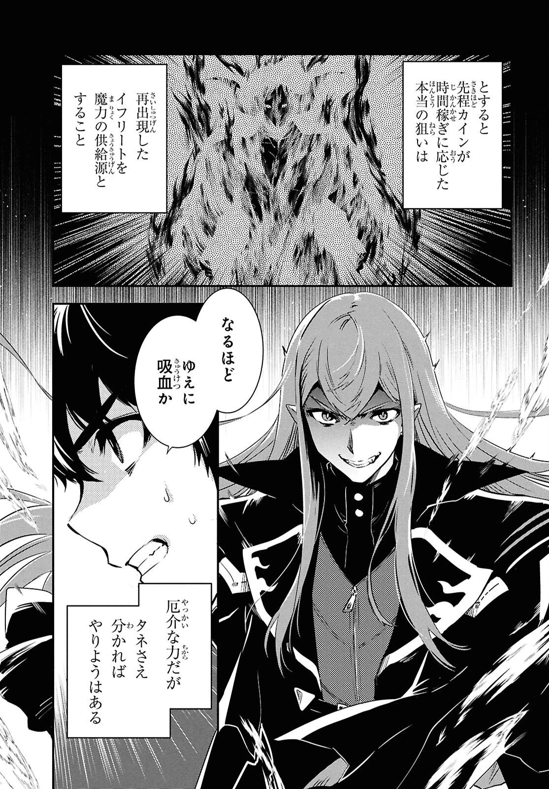 世界最速のレベルアップ 第59話 - 29