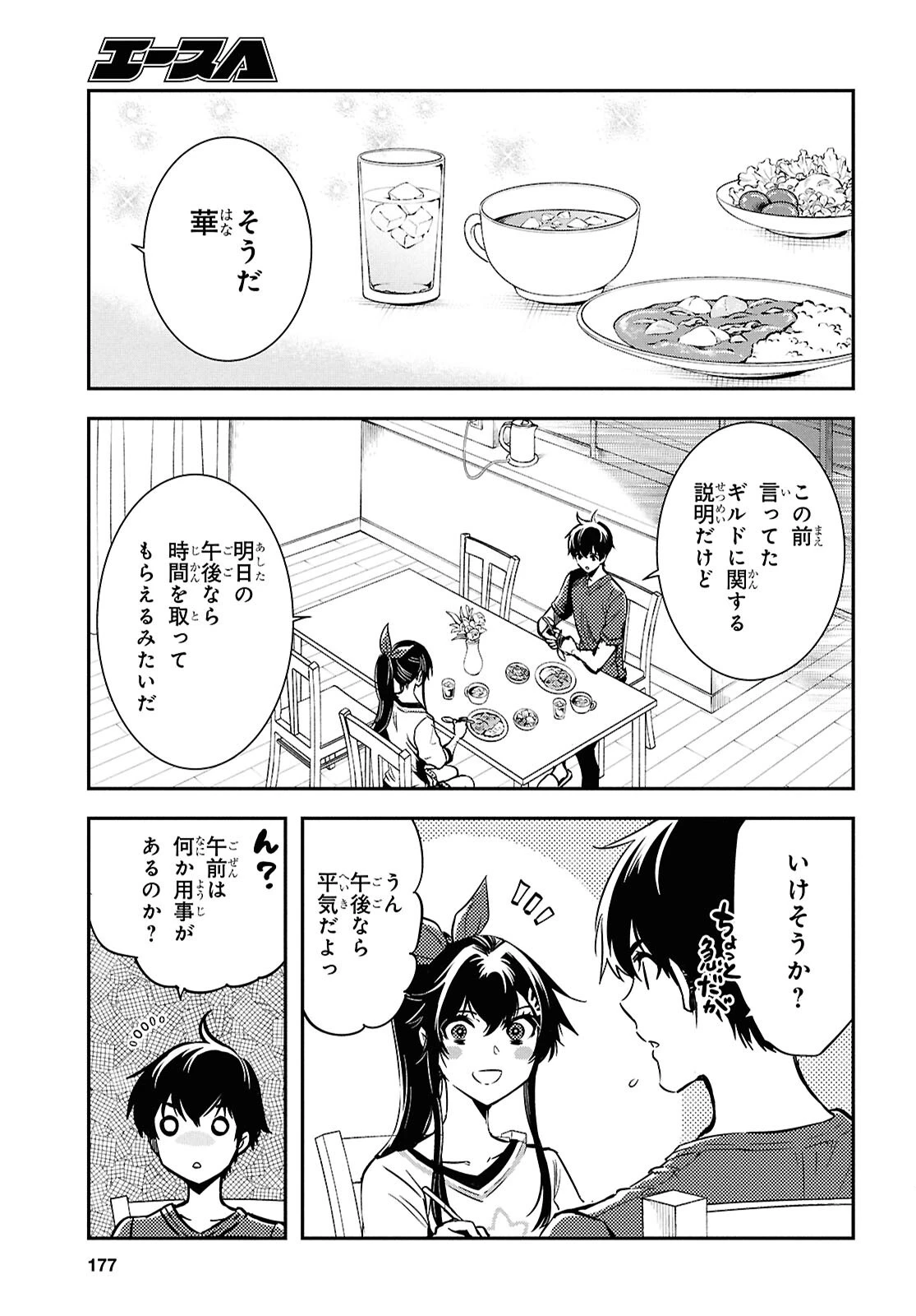 世界最速のレベルアップ 第50話 - 29
