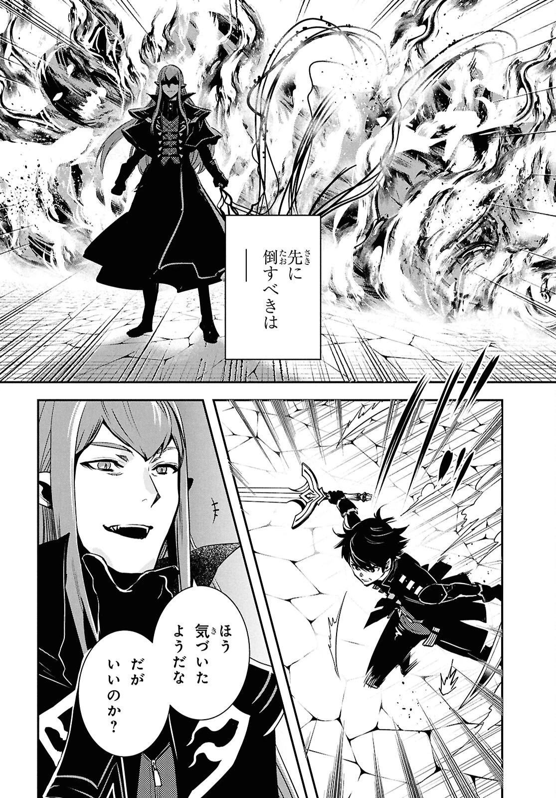 世界最速のレベルアップ 第59話 - 30