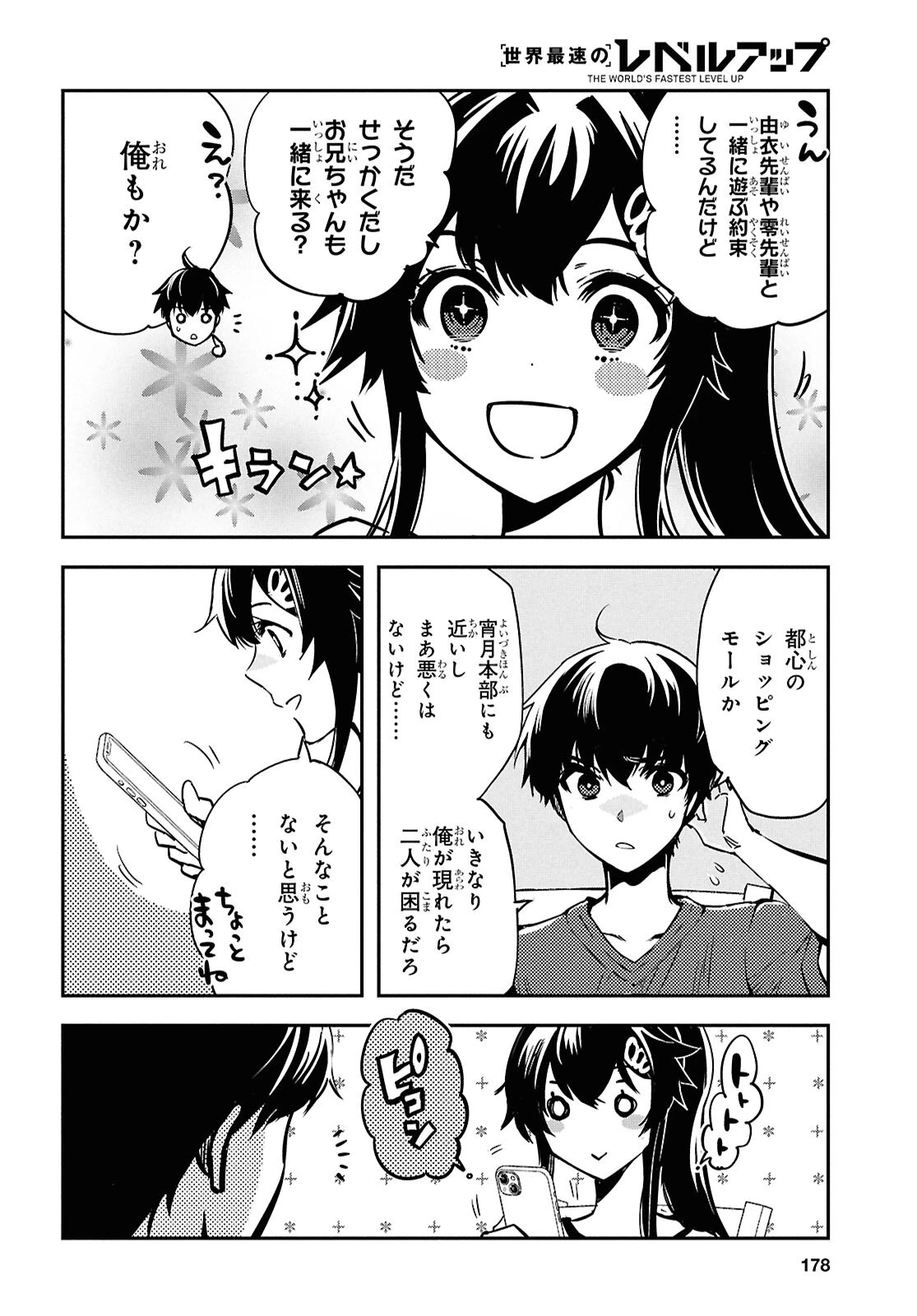世界最速のレベルアップ 第50話 - 30