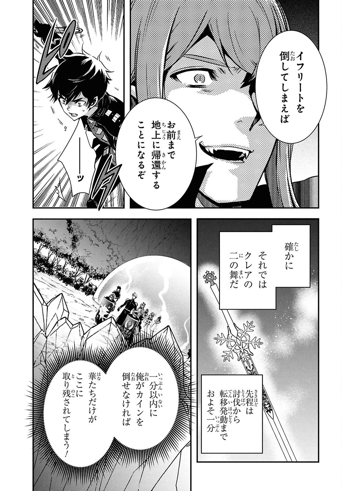 世界最速のレベルアップ 第59話 - 31