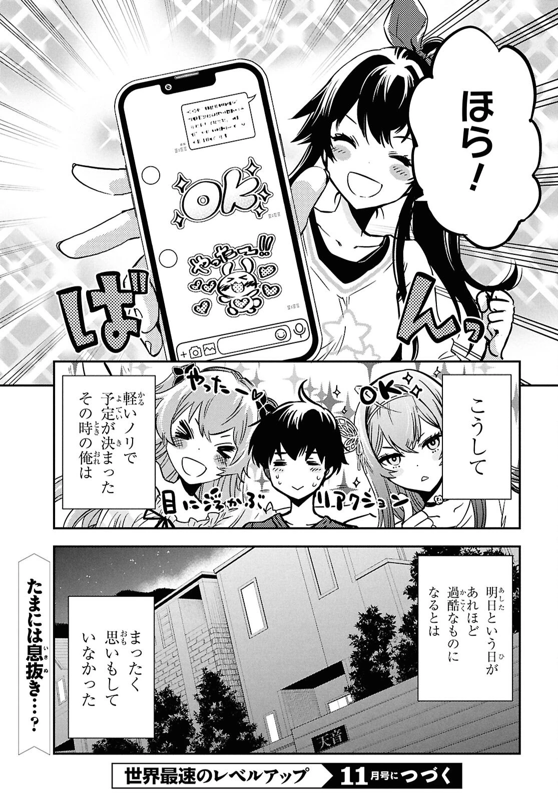 世界最速のレベルアップ 第50話 - 31
