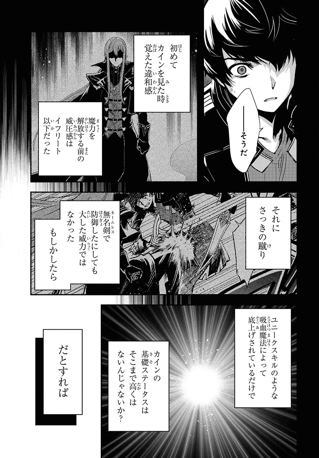 世界最速のレベルアップ 第59話 - 33