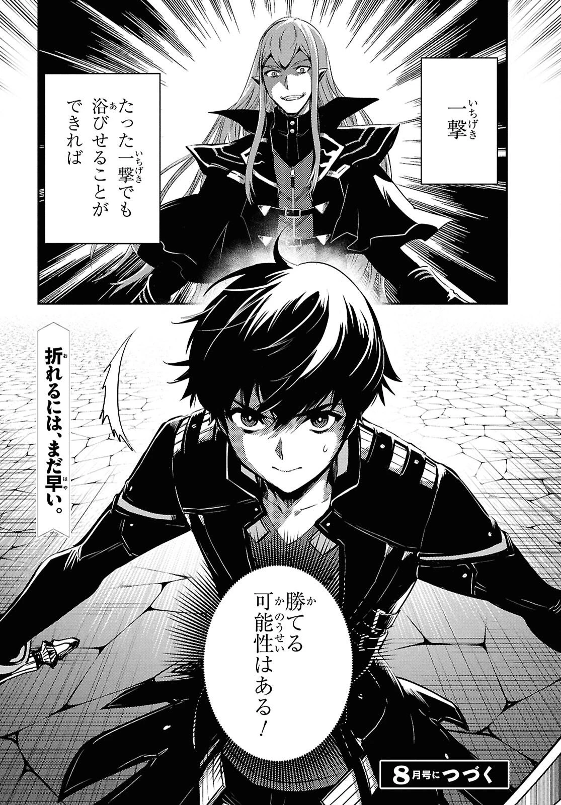 世界最速のレベルアップ 第59話 - 34