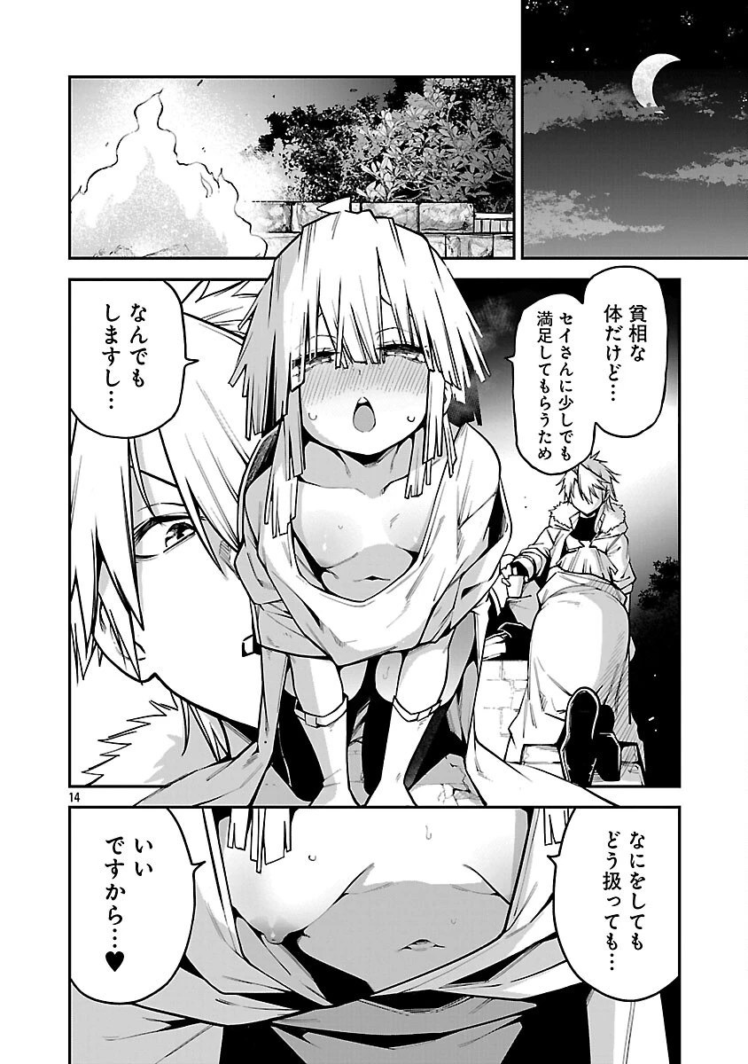 転生荷運び人の異世界攻略法 第20話 - 16