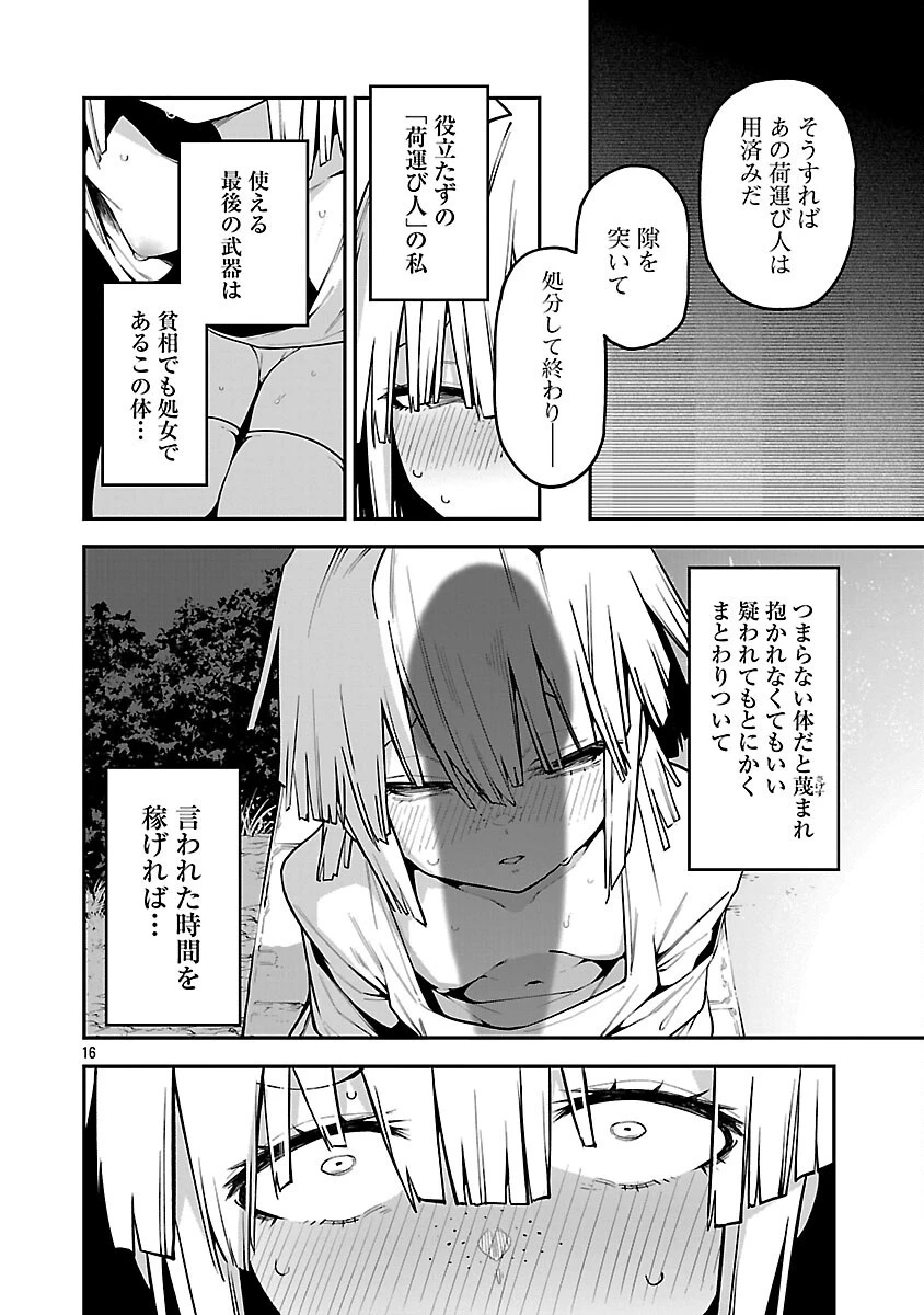 転生荷運び人の異世界攻略法 第20話 - 18