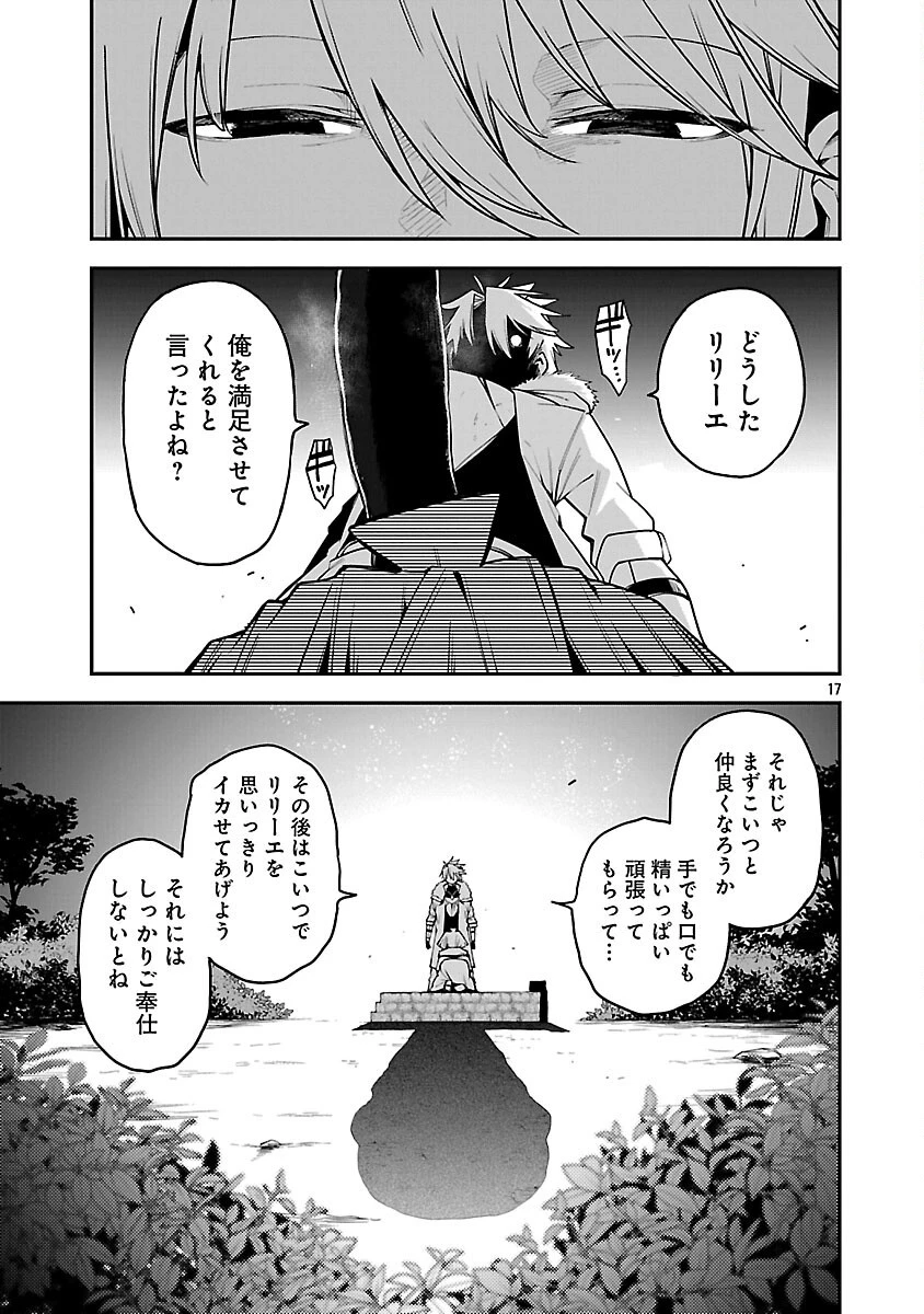 転生荷運び人の異世界攻略法 第20話 - 19