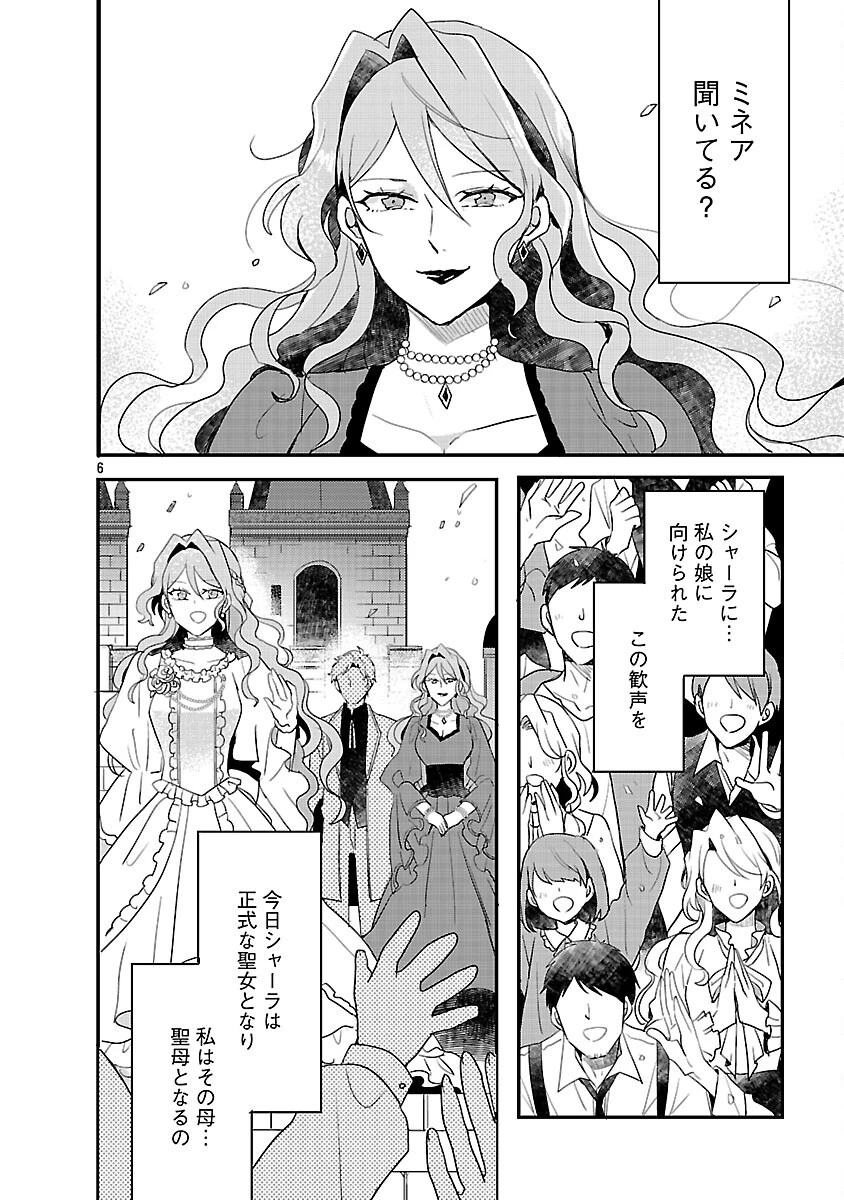 虐待されていた商家の令嬢は聖女の力を手に入れ、無自覚に容赦なく逆襲する 第25話 - 8