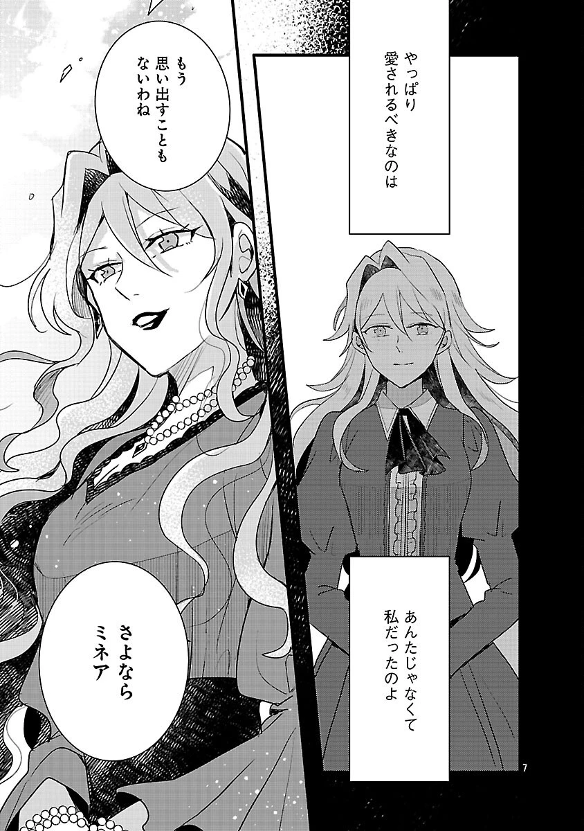 虐待されていた商家の令嬢は聖女の力を手に入れ、無自覚に容赦なく逆襲する 第25話 - 9