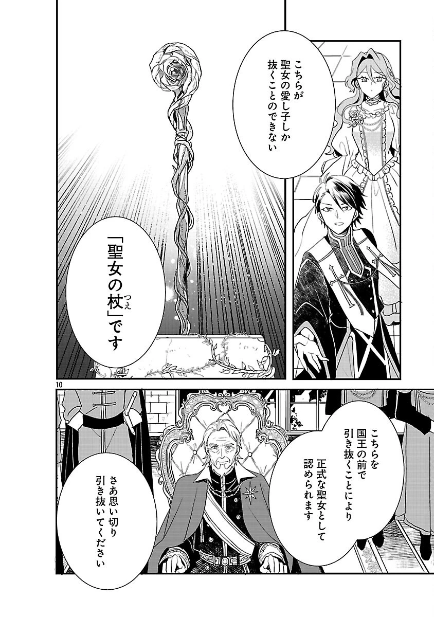 虐待されていた商家の令嬢は聖女の力を手に入れ、無自覚に容赦なく逆襲する 第25話 - 12